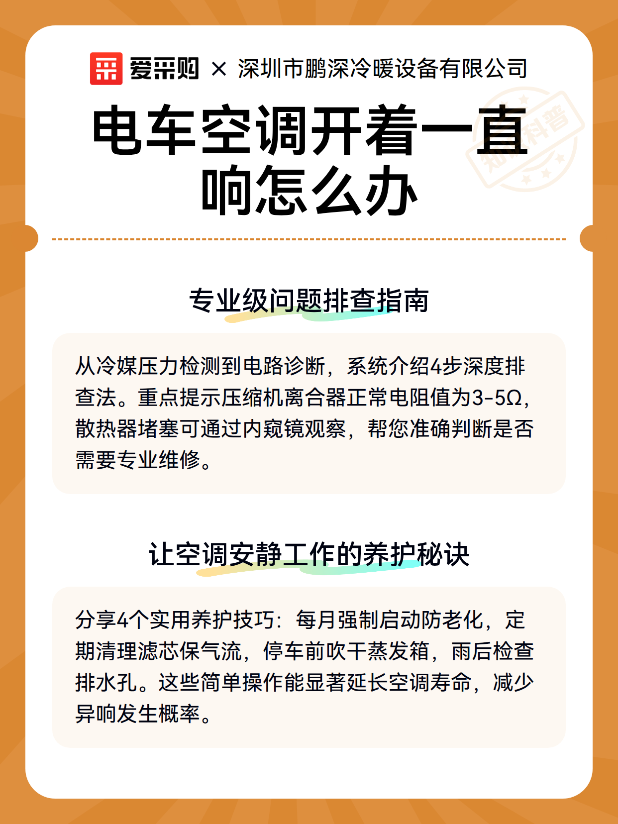 电车空调开着一直响怎么办（图2）