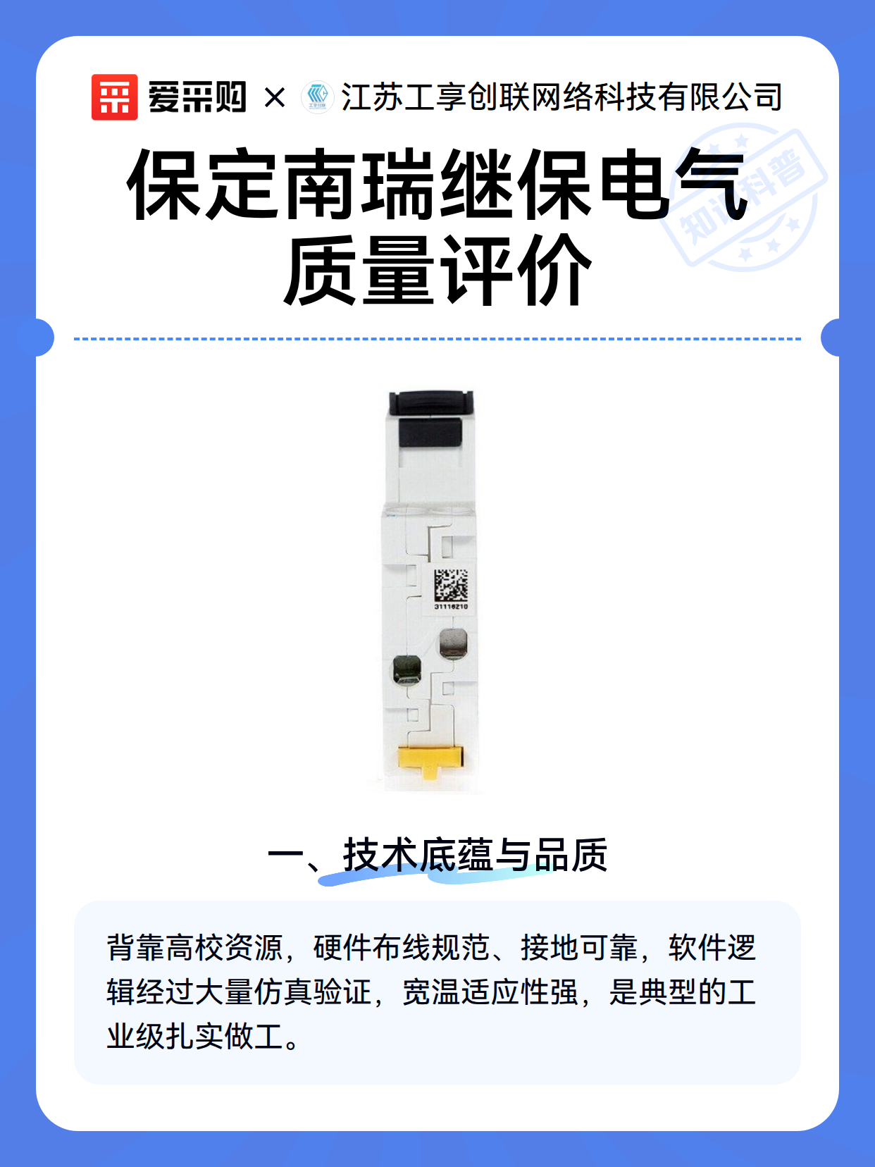 保定南瑞继保电气质量评价（图2）