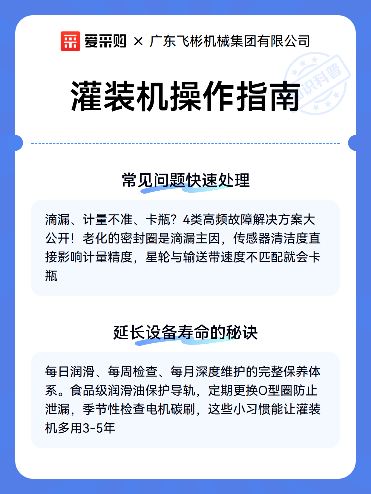 灌装机操作指南（图3）