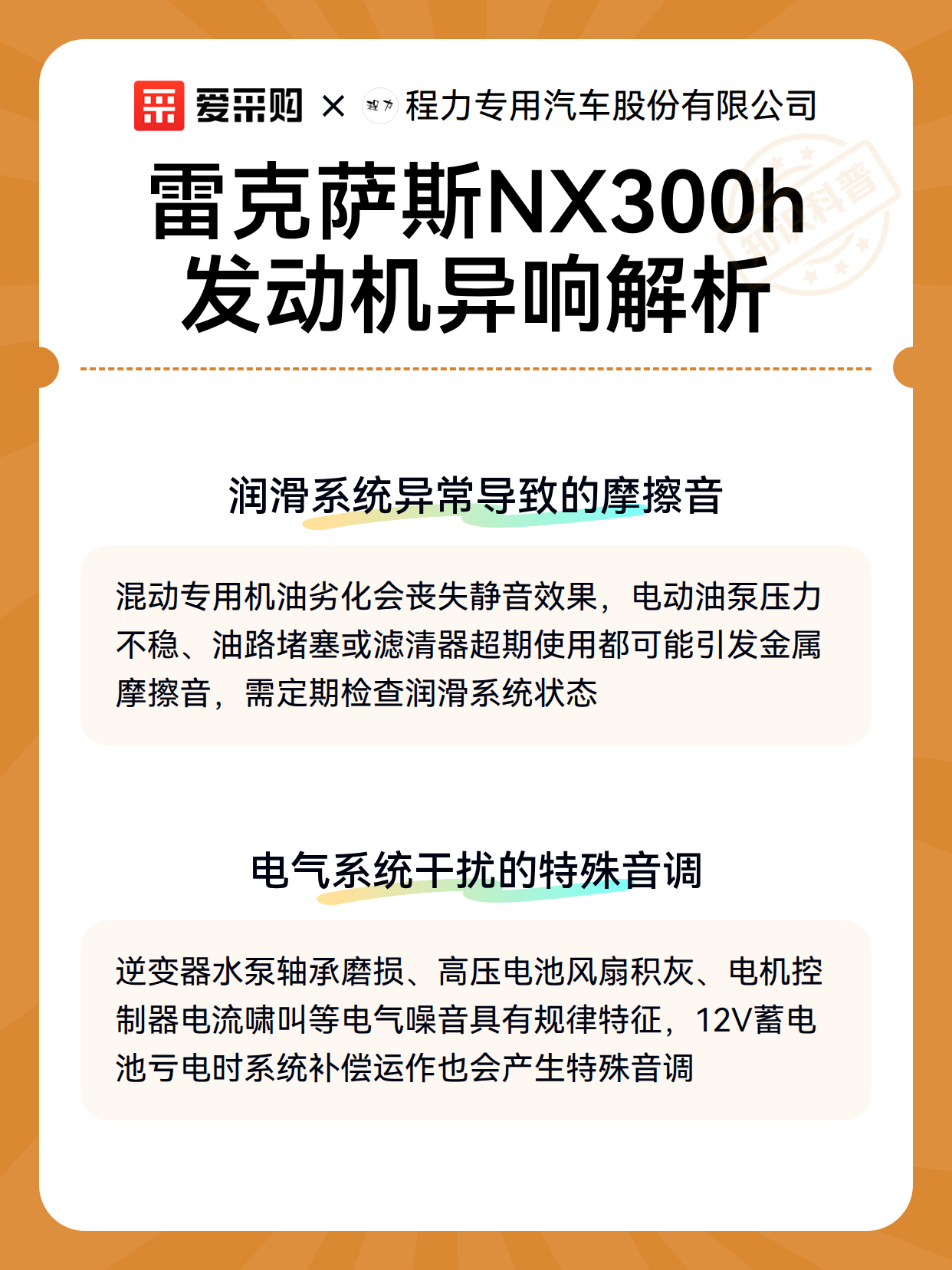 雷克萨斯NX300h发动机异响解析（图3）