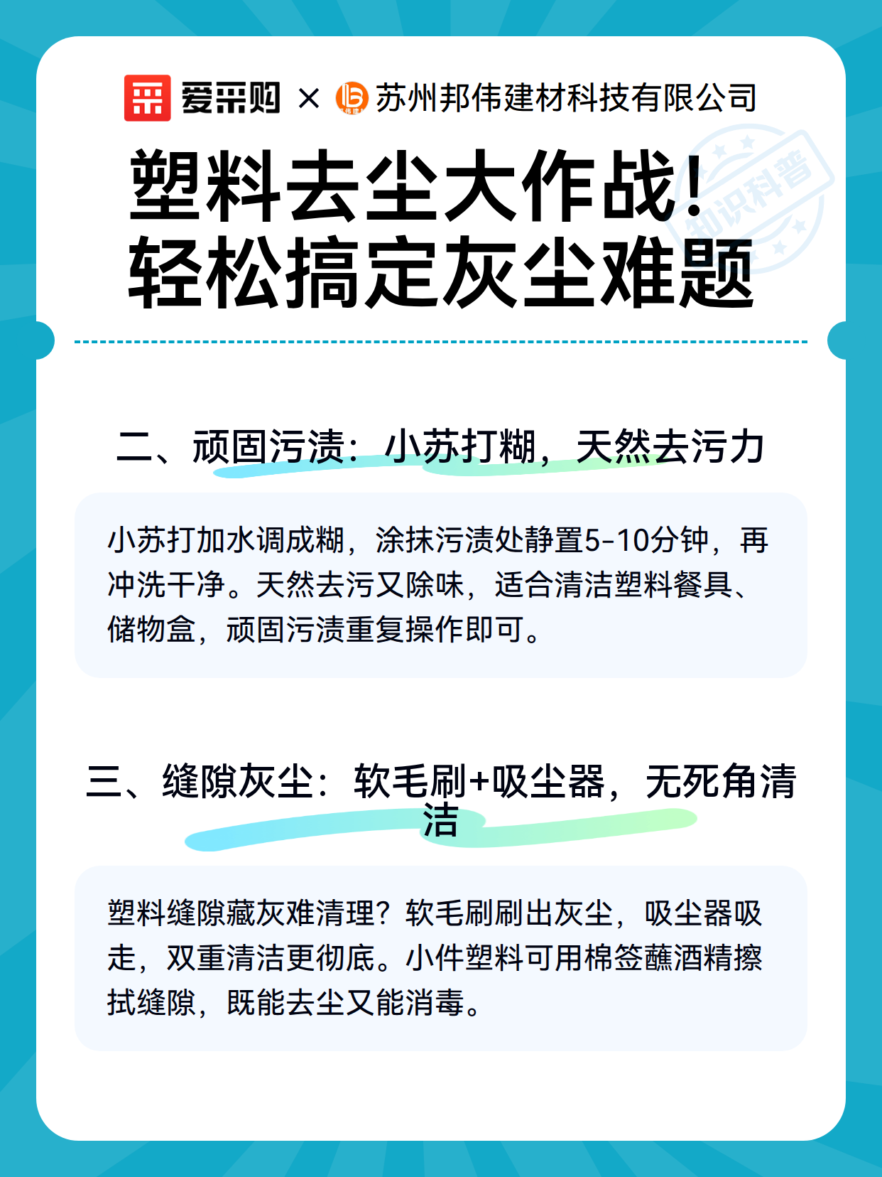 塑料去尘大作战！轻松搞定灰尘难题（图3）