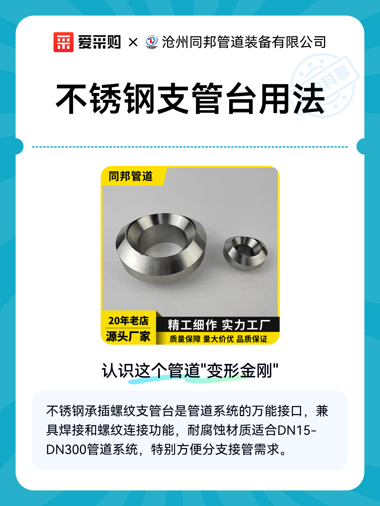 不锈钢支管台用法（图1）
