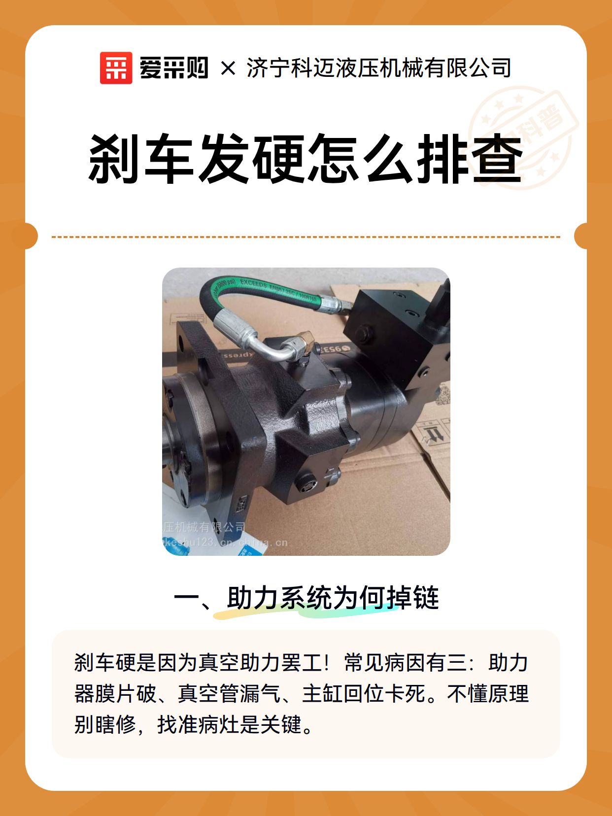 刹车发硬怎么排查（图2）