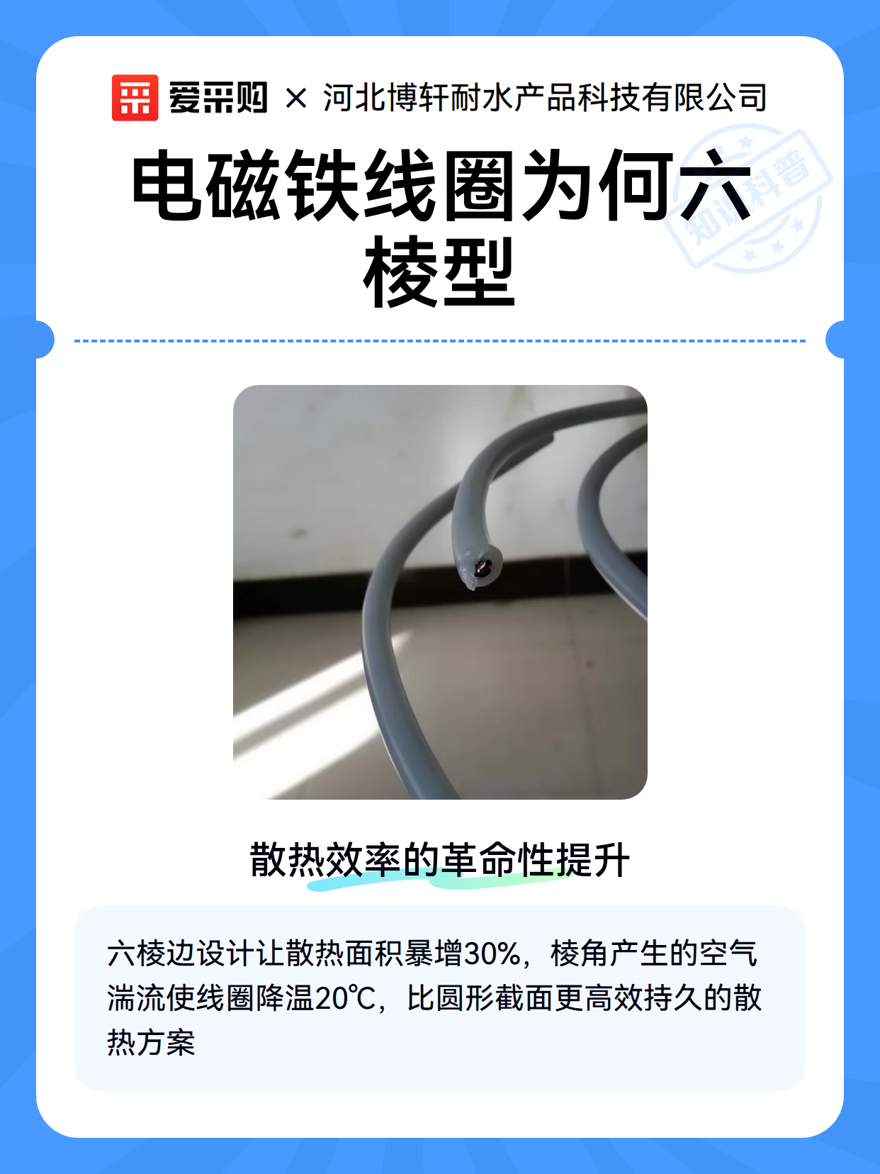电磁铁线圈为何六棱型（图2）