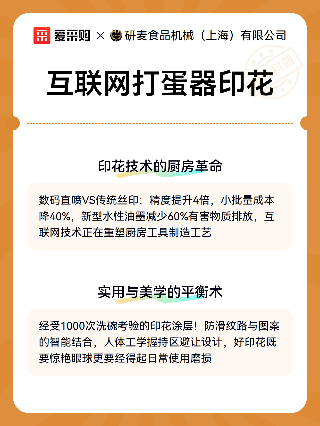 互联网打蛋器印花（图3）