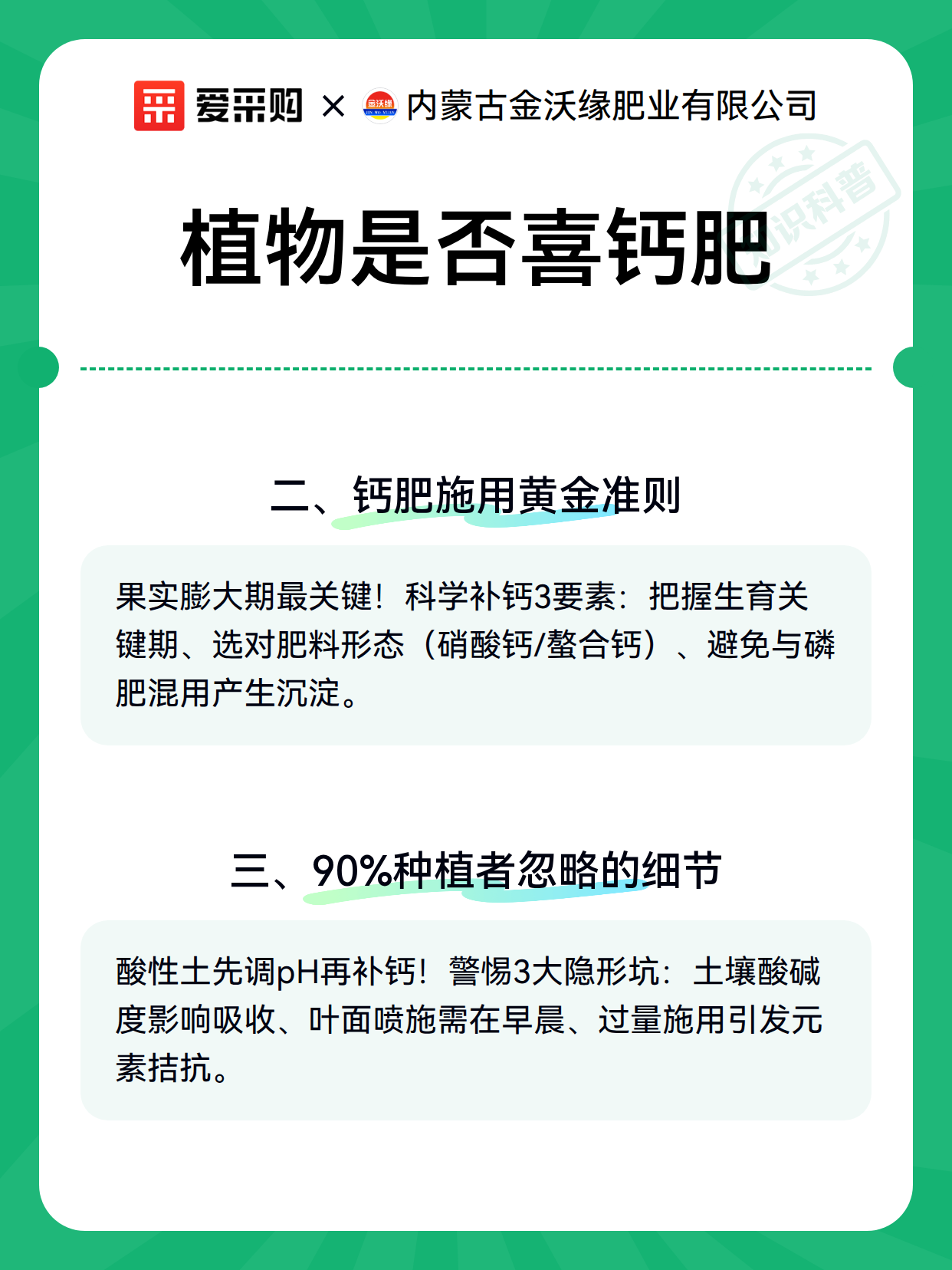 植物是否喜钙肥（图2）