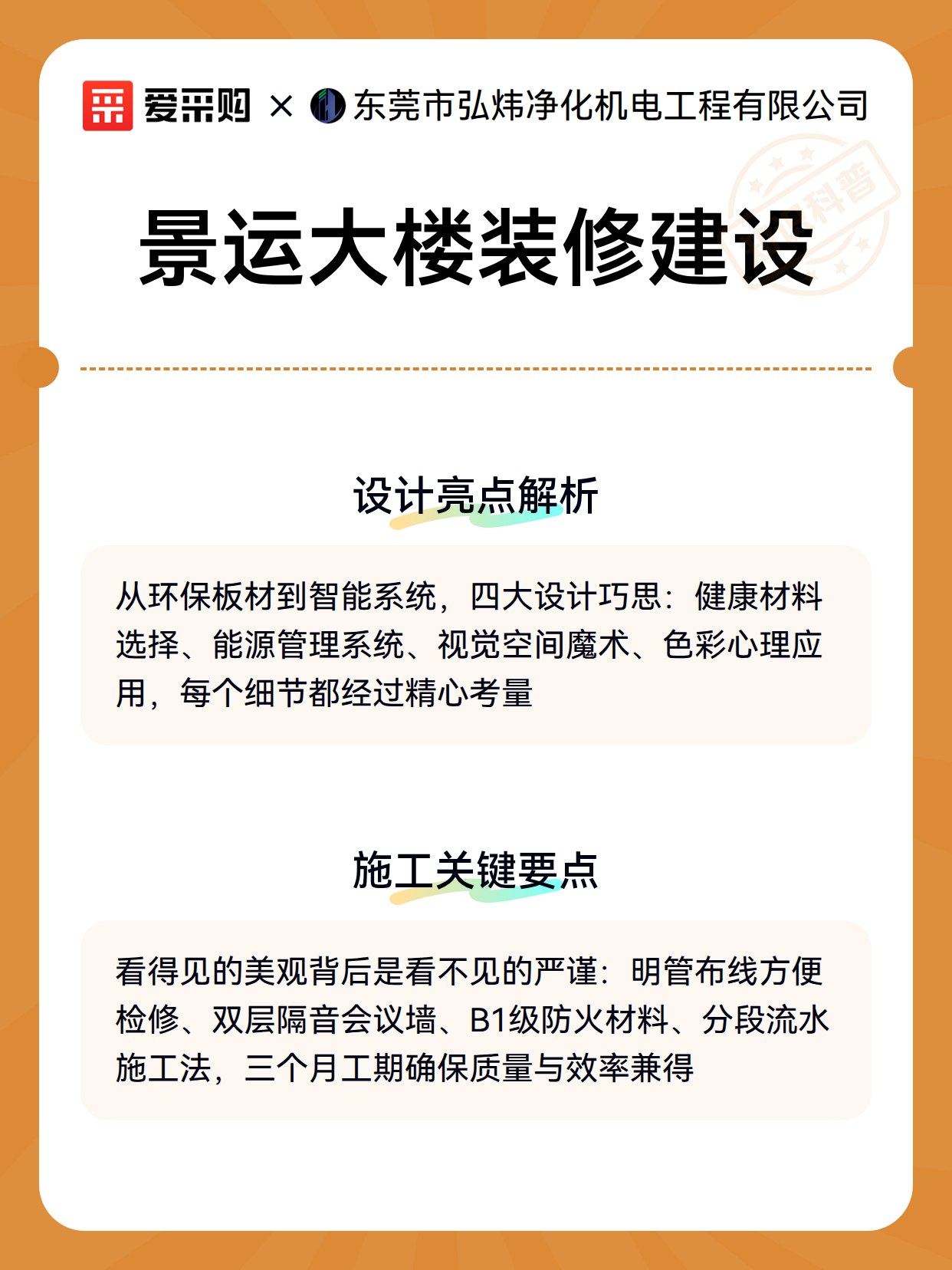 景运大楼装修建设（图3）