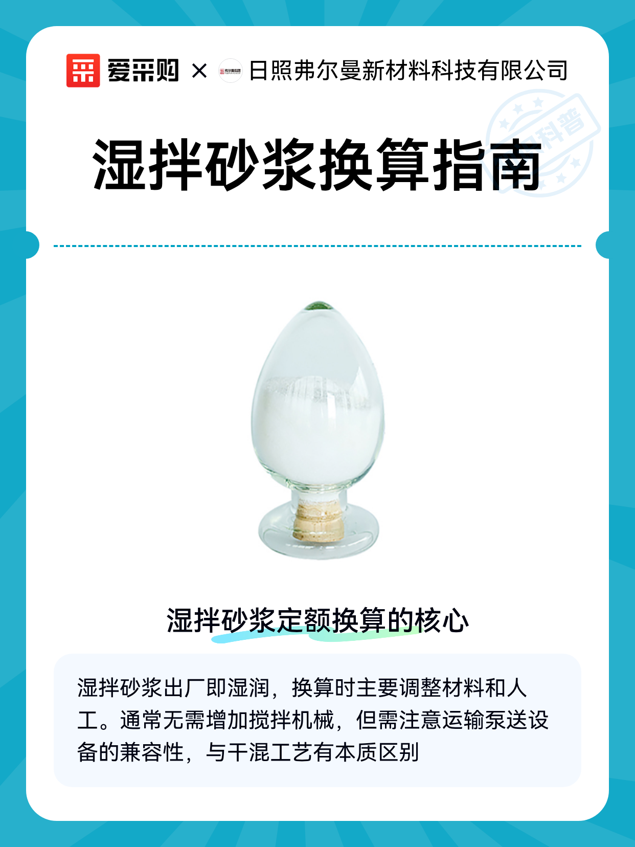 湿拌砂浆换算指南（图1）