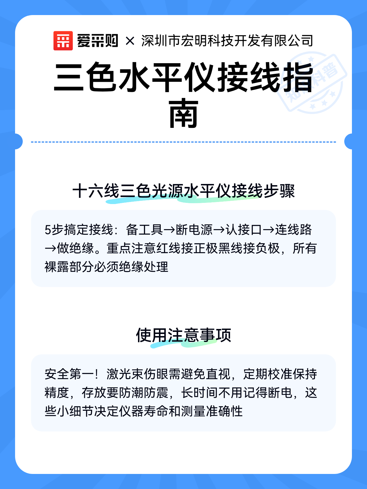 三色水平仪接线指南（图2）