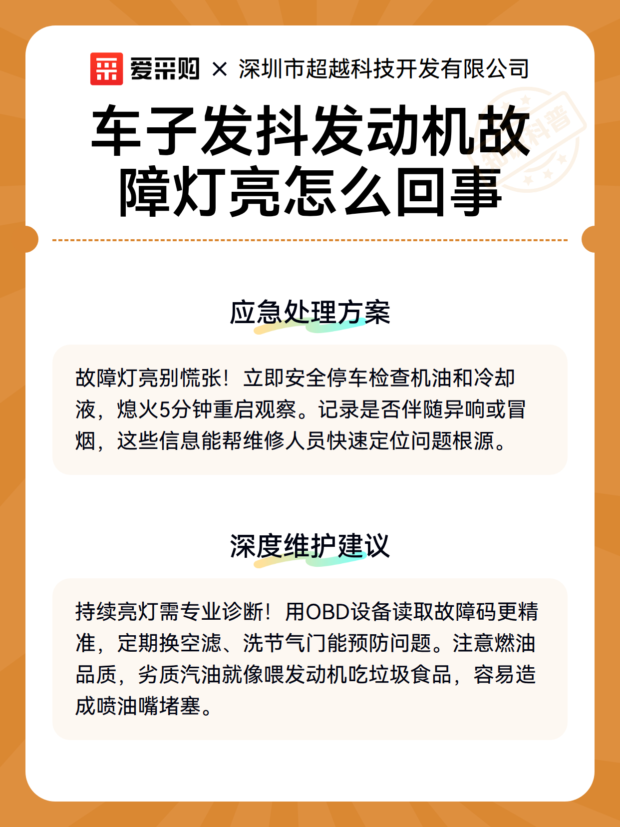 车子发抖发动机故障灯亮怎么回事（图3）