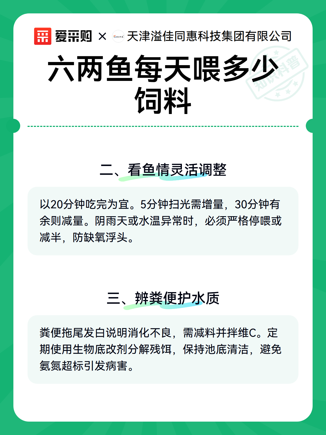 六两鱼每天喂多少饲料（图3）
