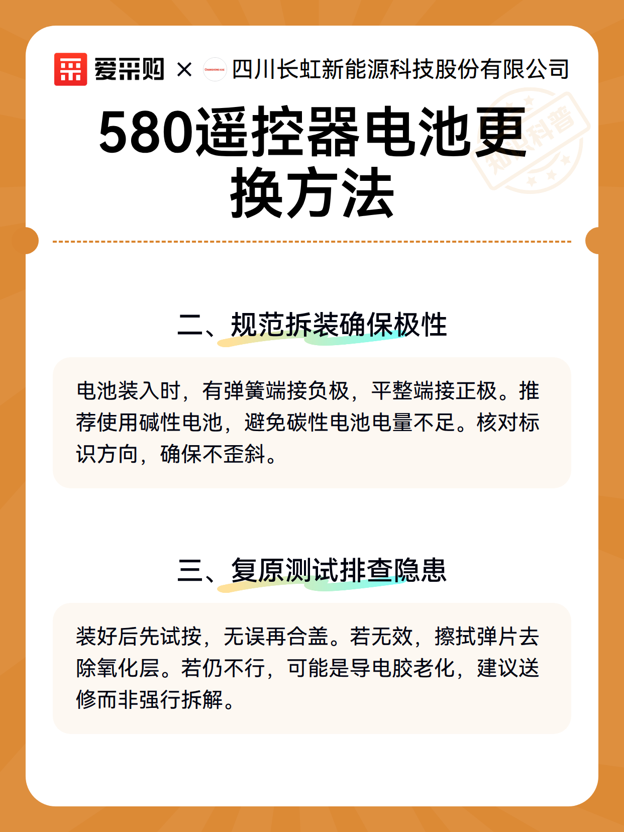 580遥控器电池更换方法（图2）