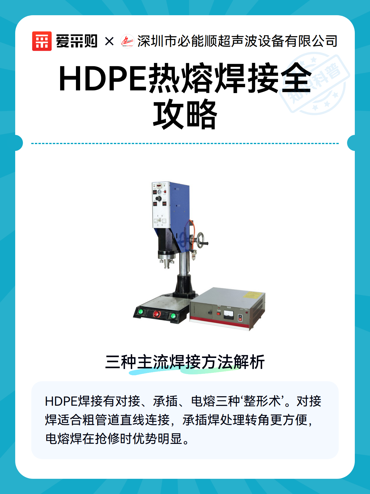 HDPE热熔焊接全攻略（图2）