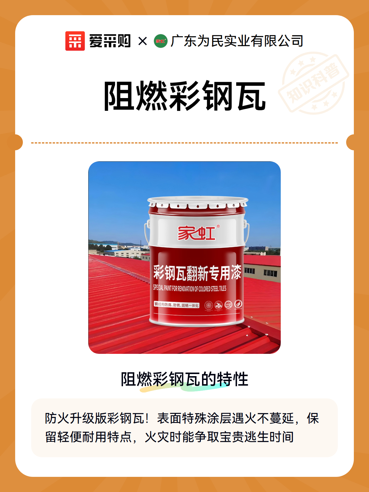 阻燃彩钢瓦（图2）