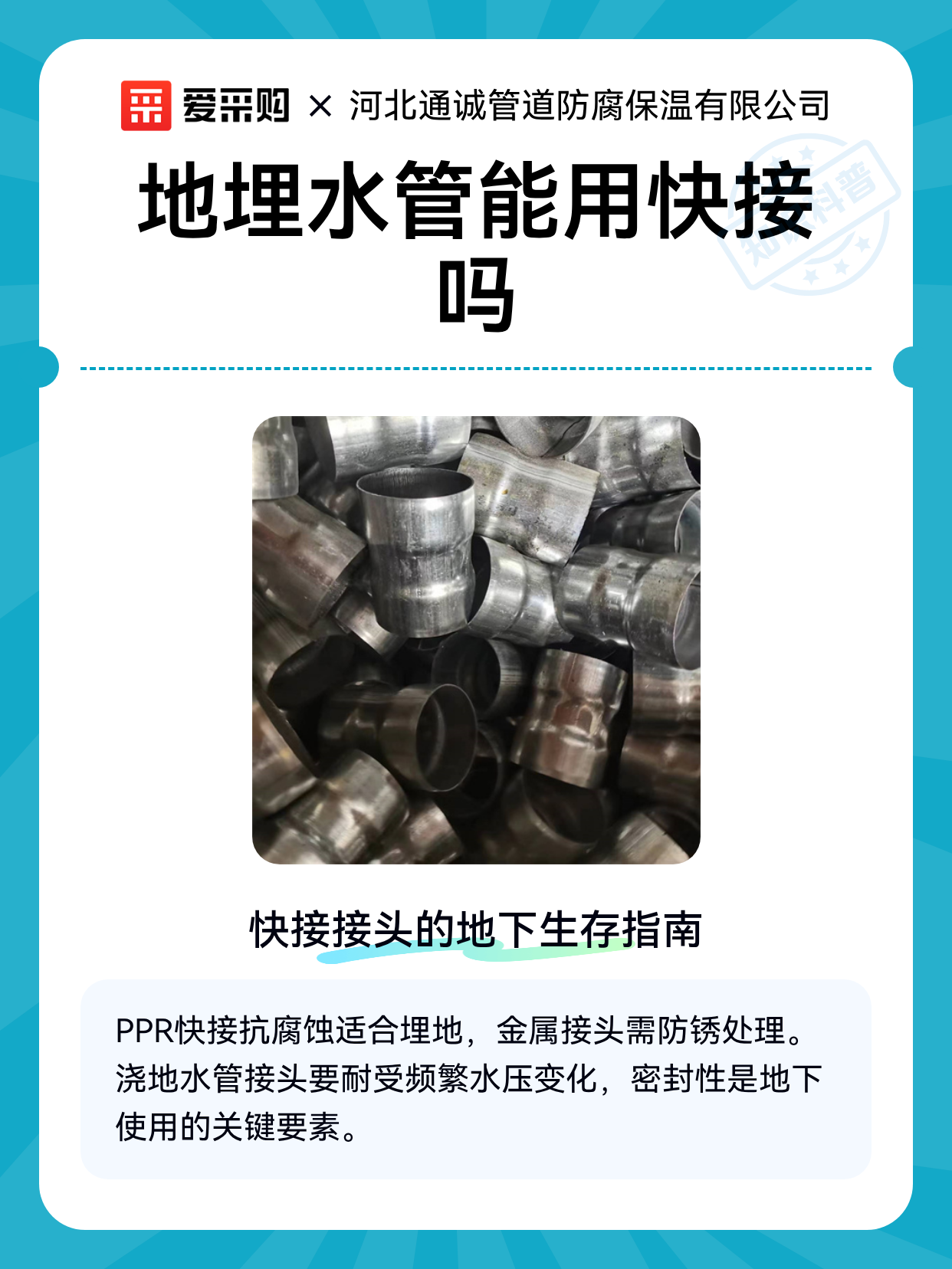 地埋水管能用快接吗（图1）