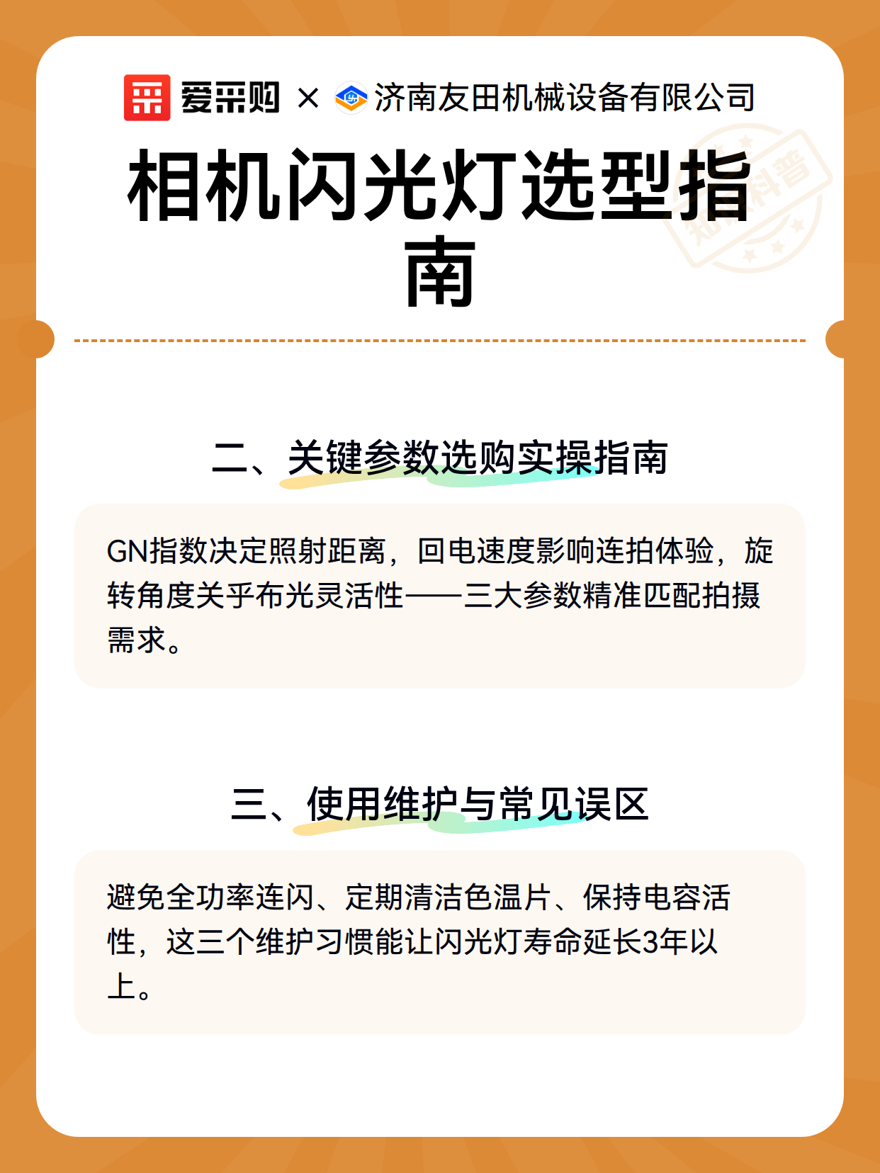 相机闪光灯选型指南（图3）