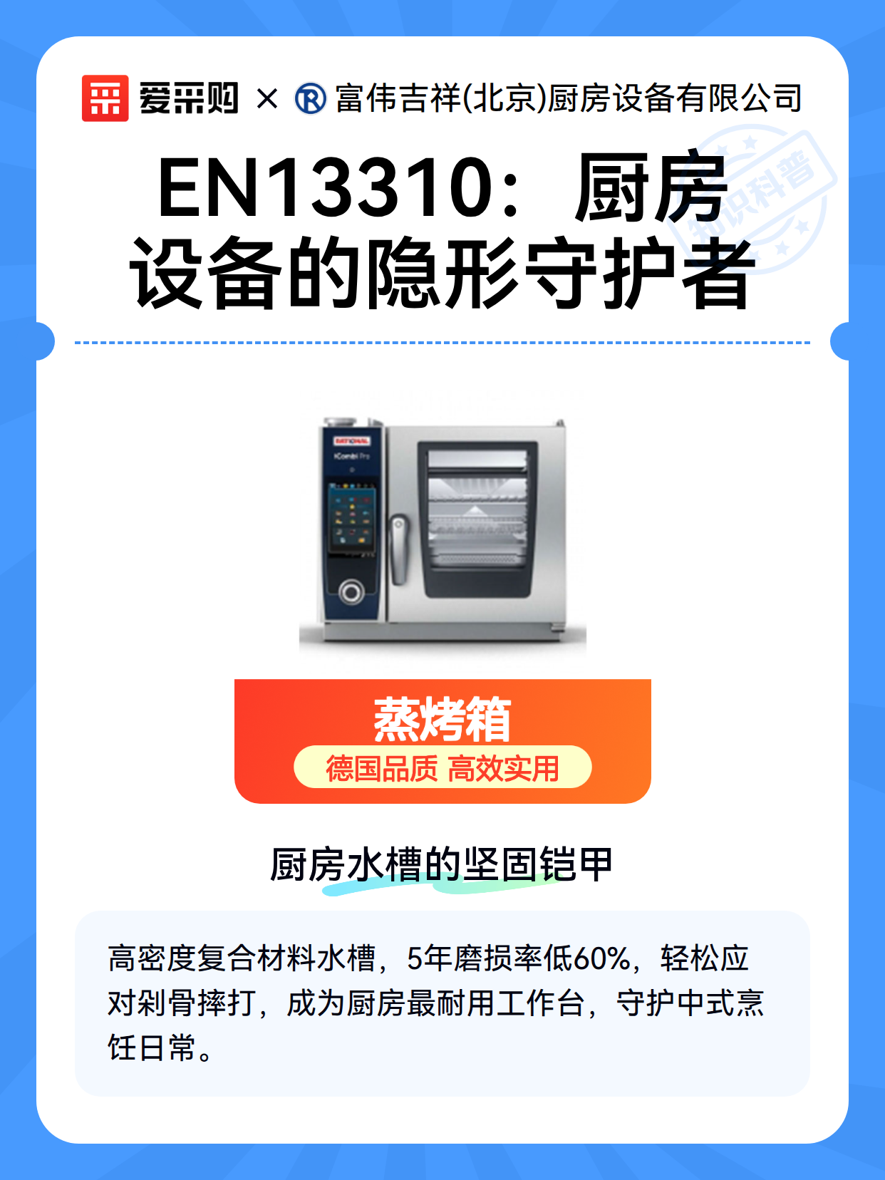 EN13310：厨房设备的隐形守护者（图2）