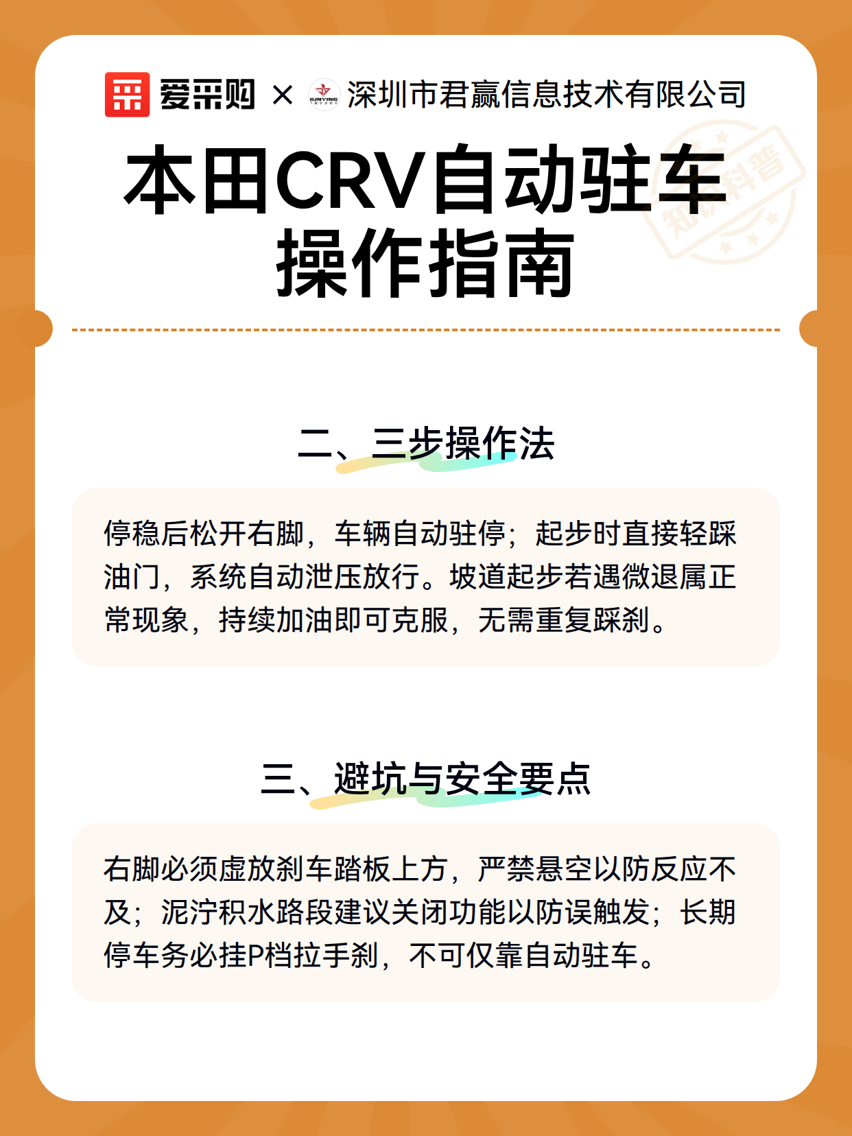 本田CRV自动驻车操作指南（图2）