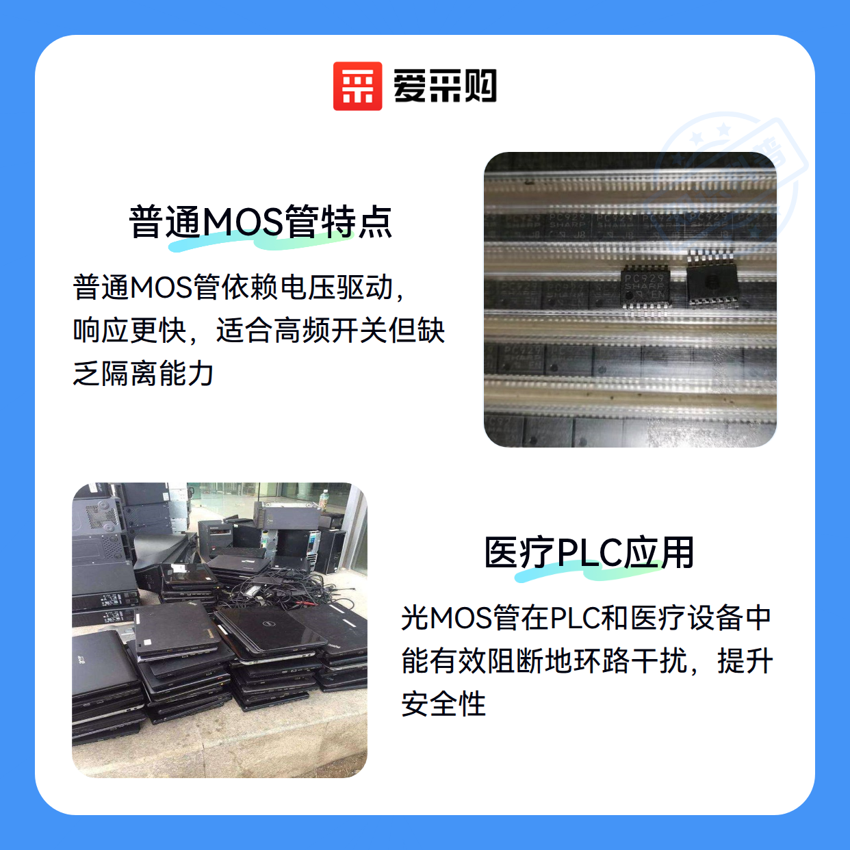 光MOS管 vs 普通MOS管：关键差异解析（图2）