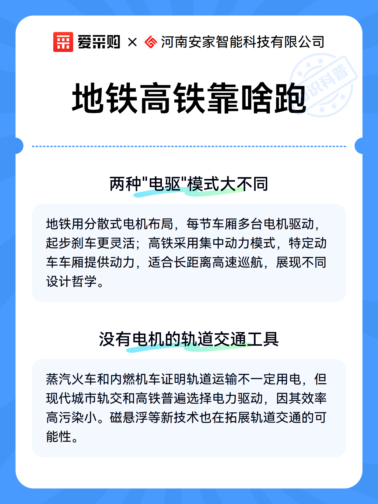 地铁高铁靠啥跑（图2）