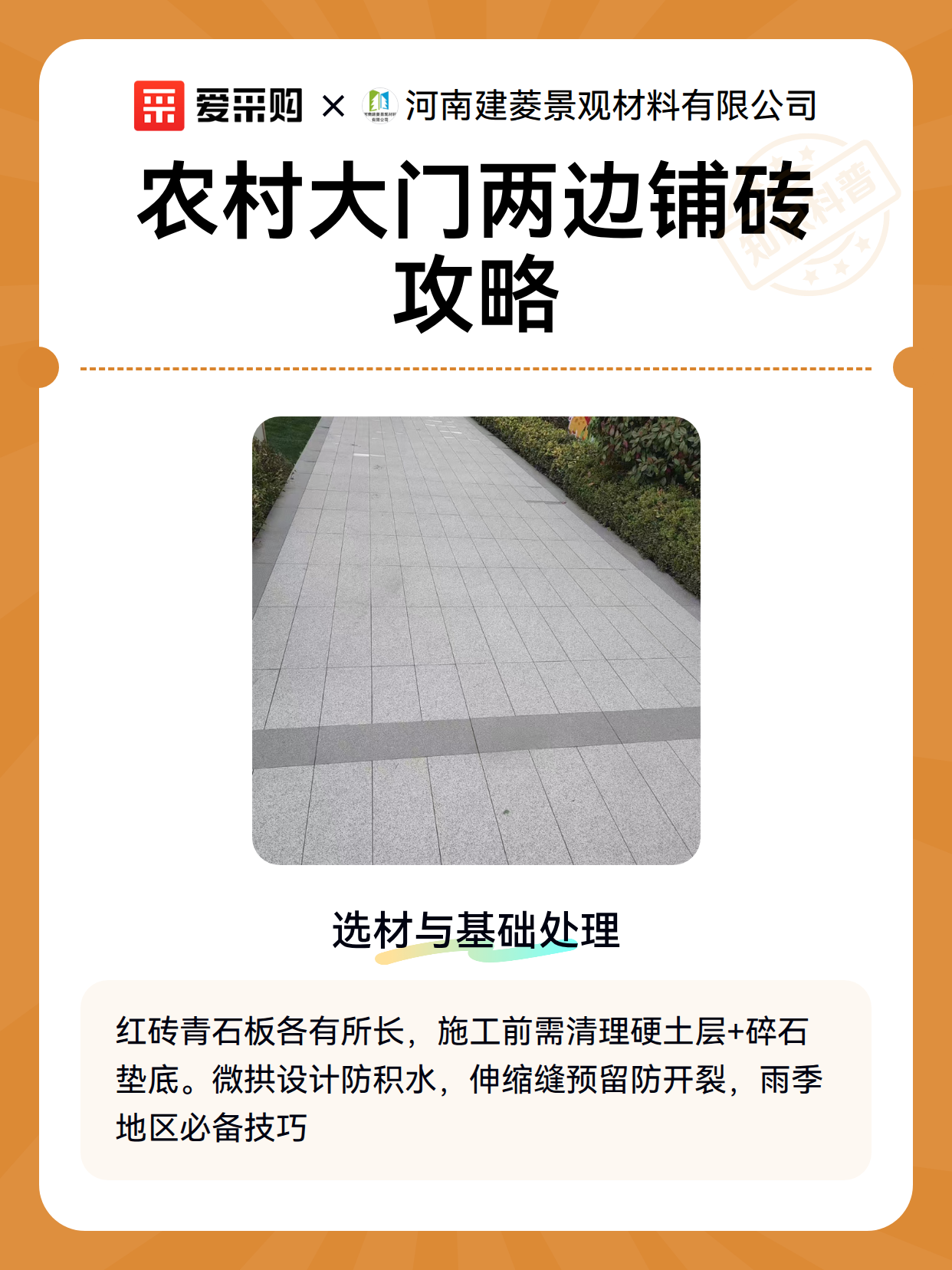 农村大门两边铺砖攻略（图2）