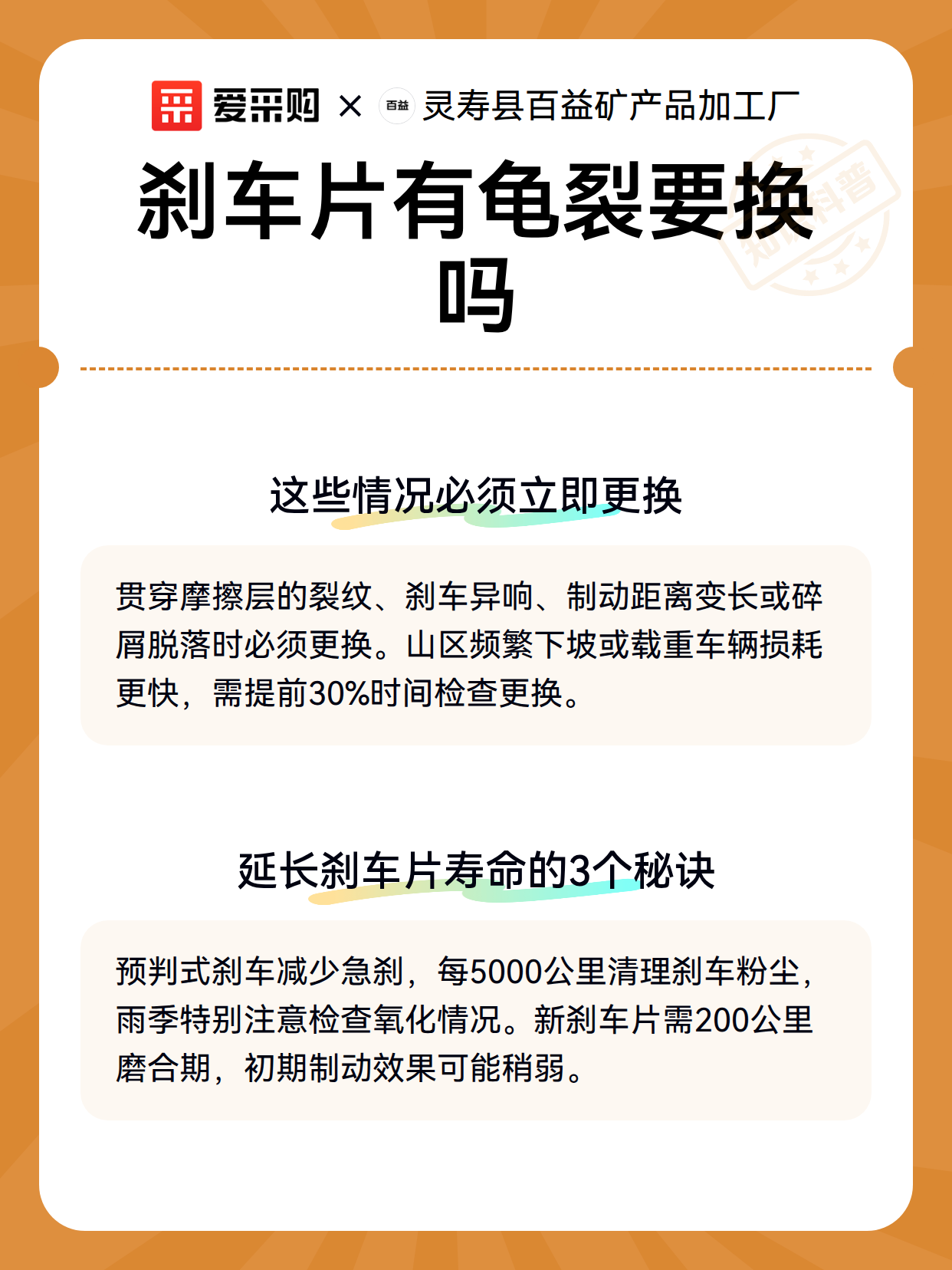刹车片有龟裂要换吗（图3）