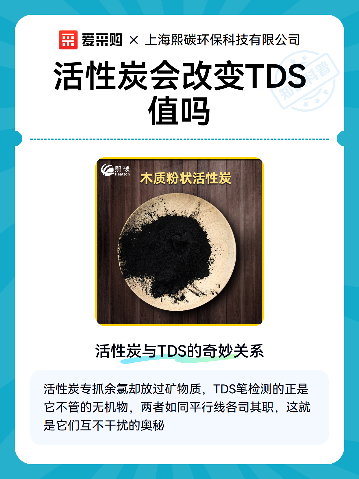 活性炭会改变TDS值吗（图2）