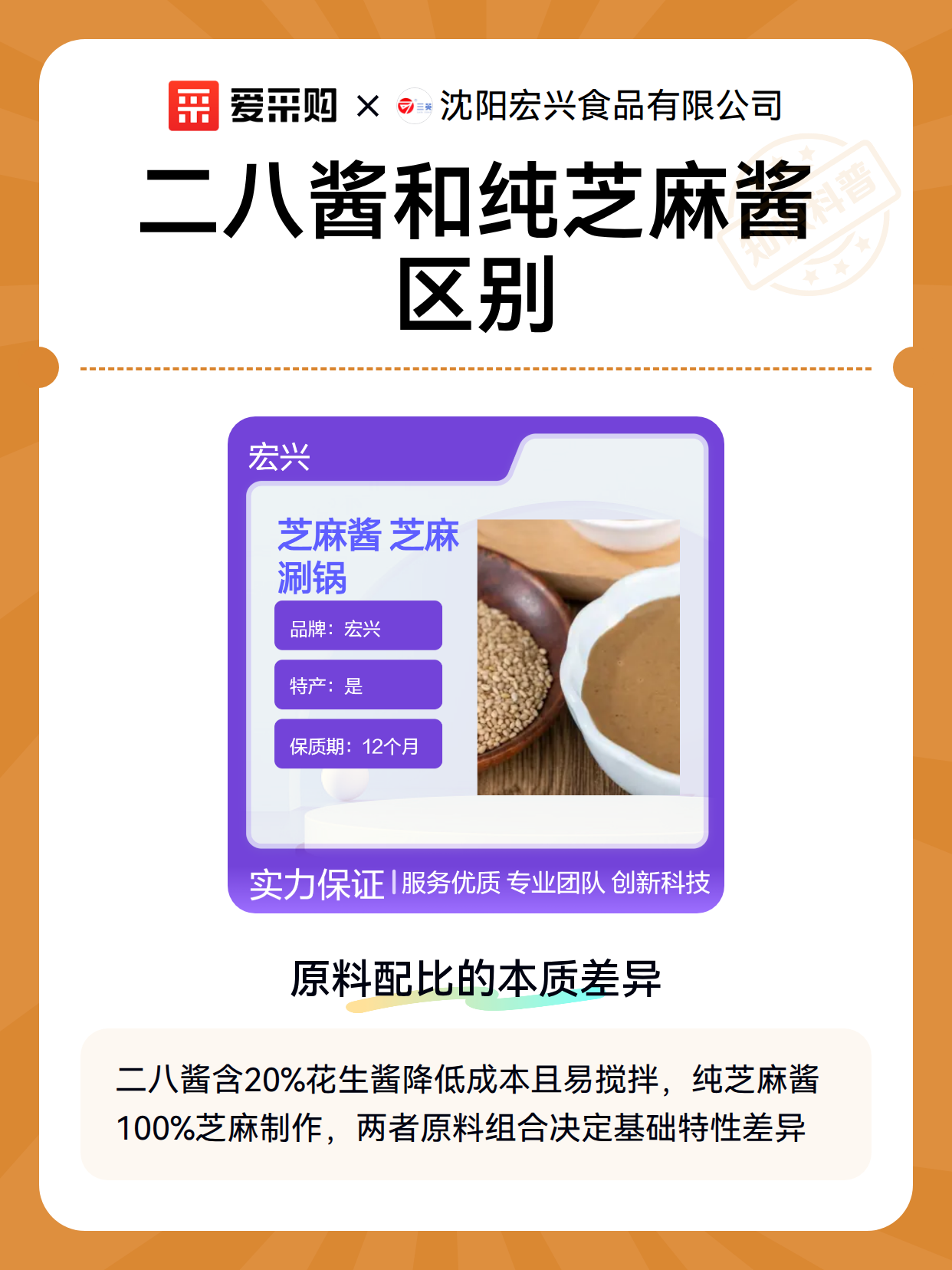 二八酱和纯芝麻酱区别（图2）