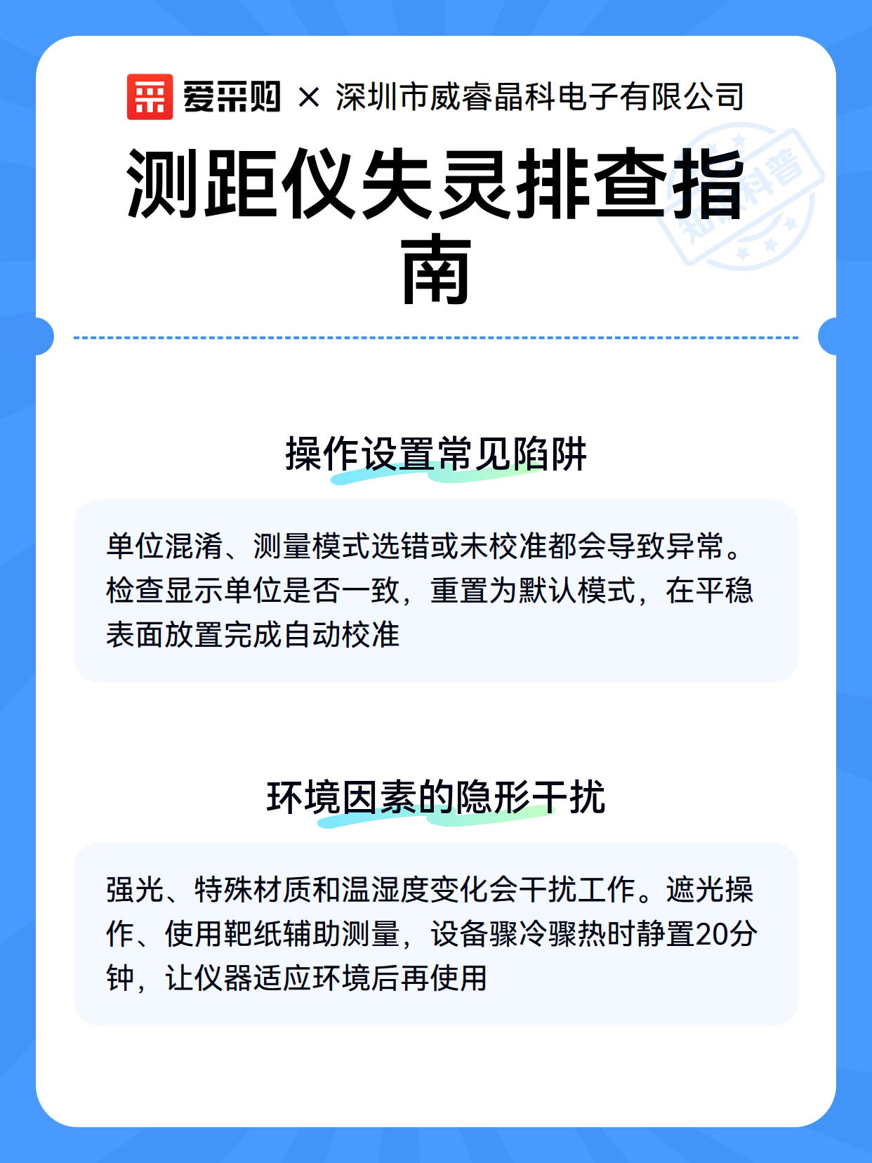 测距仪失灵排查指南（图3）
