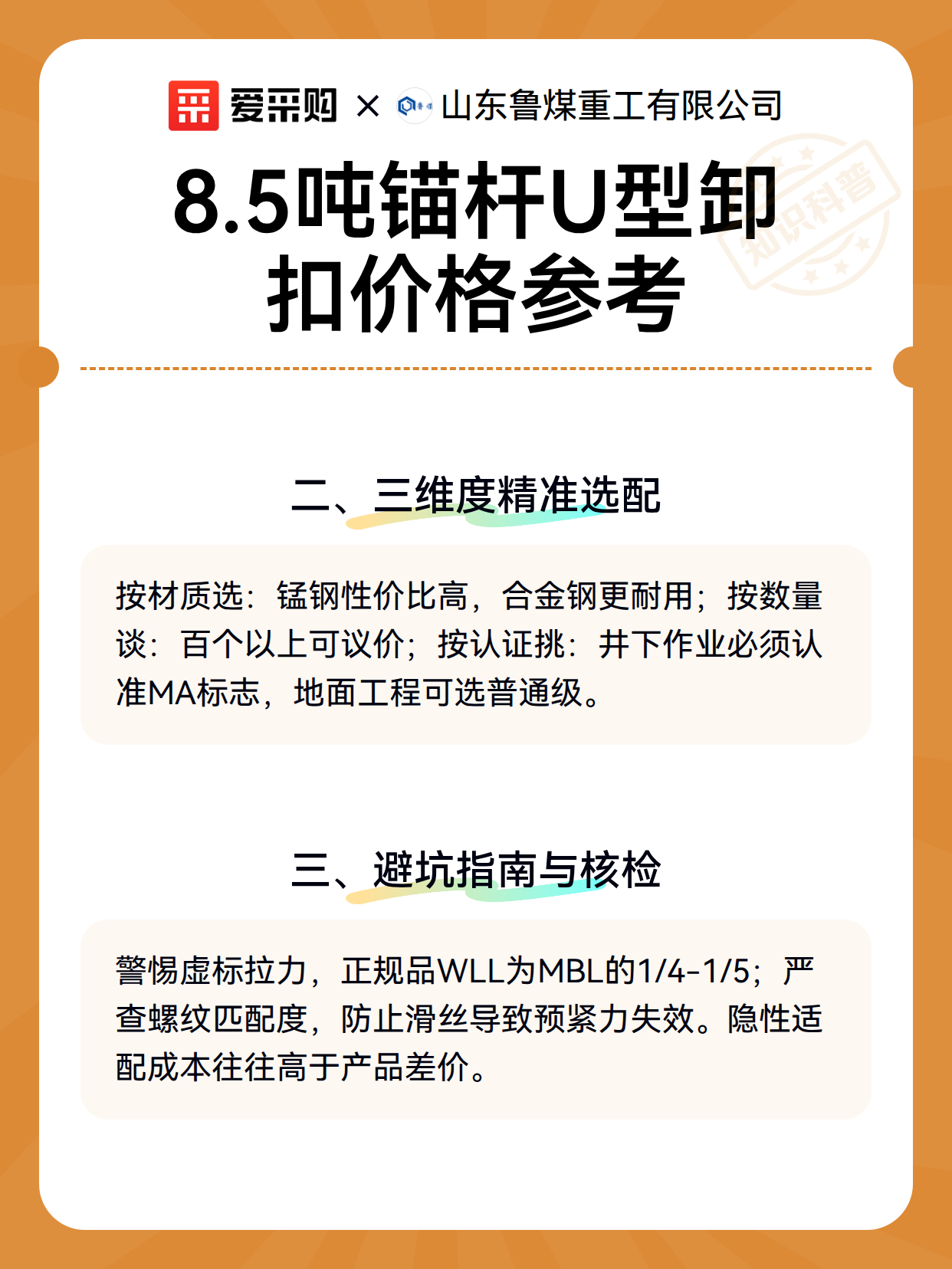 8.5吨锚杆U型卸扣价格参考（图3）