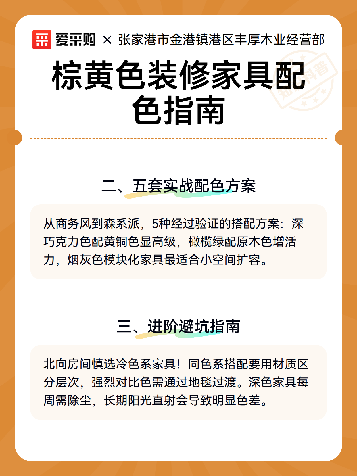 棕黄色装修家具配色指南（图3）
