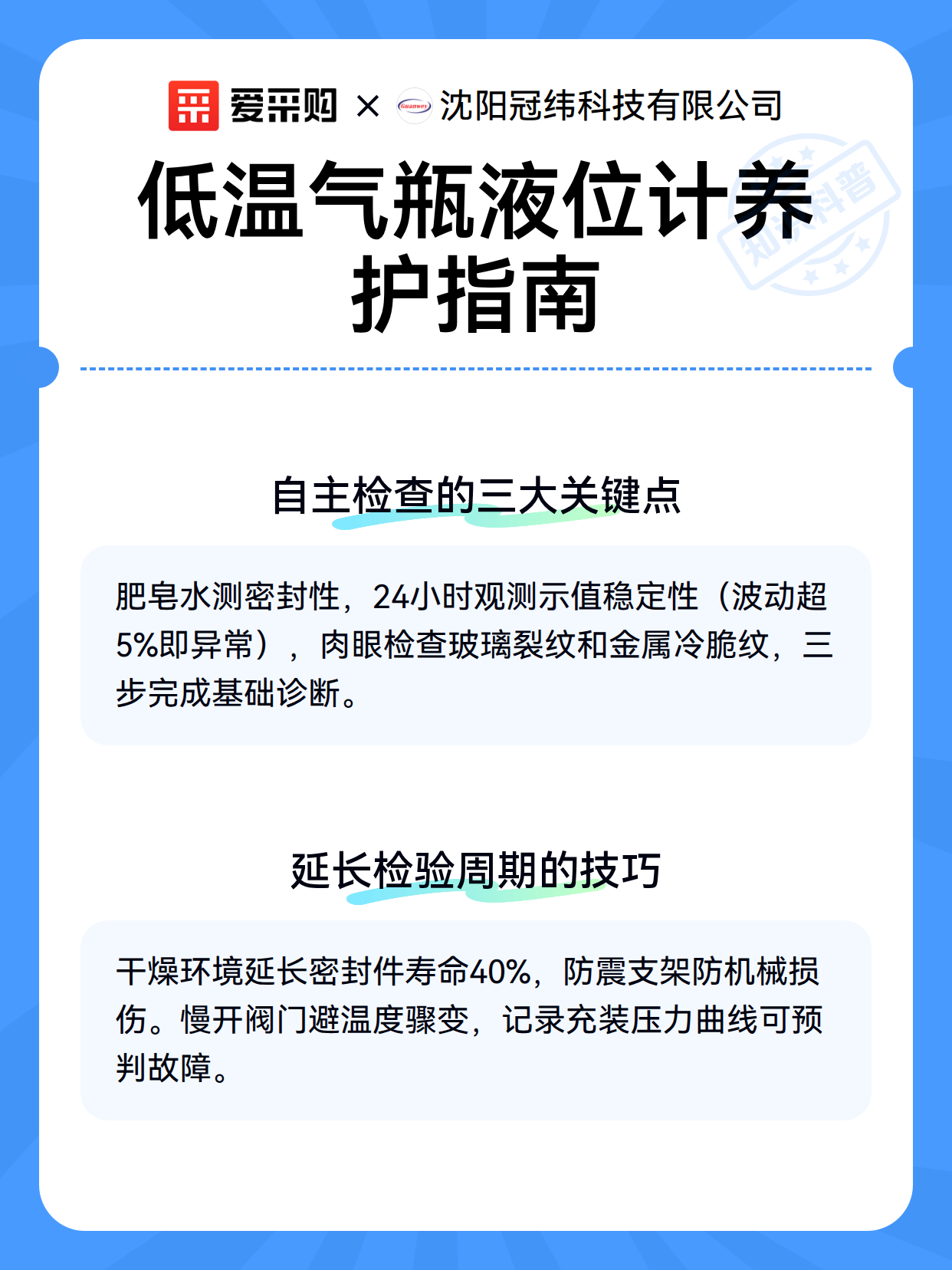 低温气瓶液位计养护指南（图3）