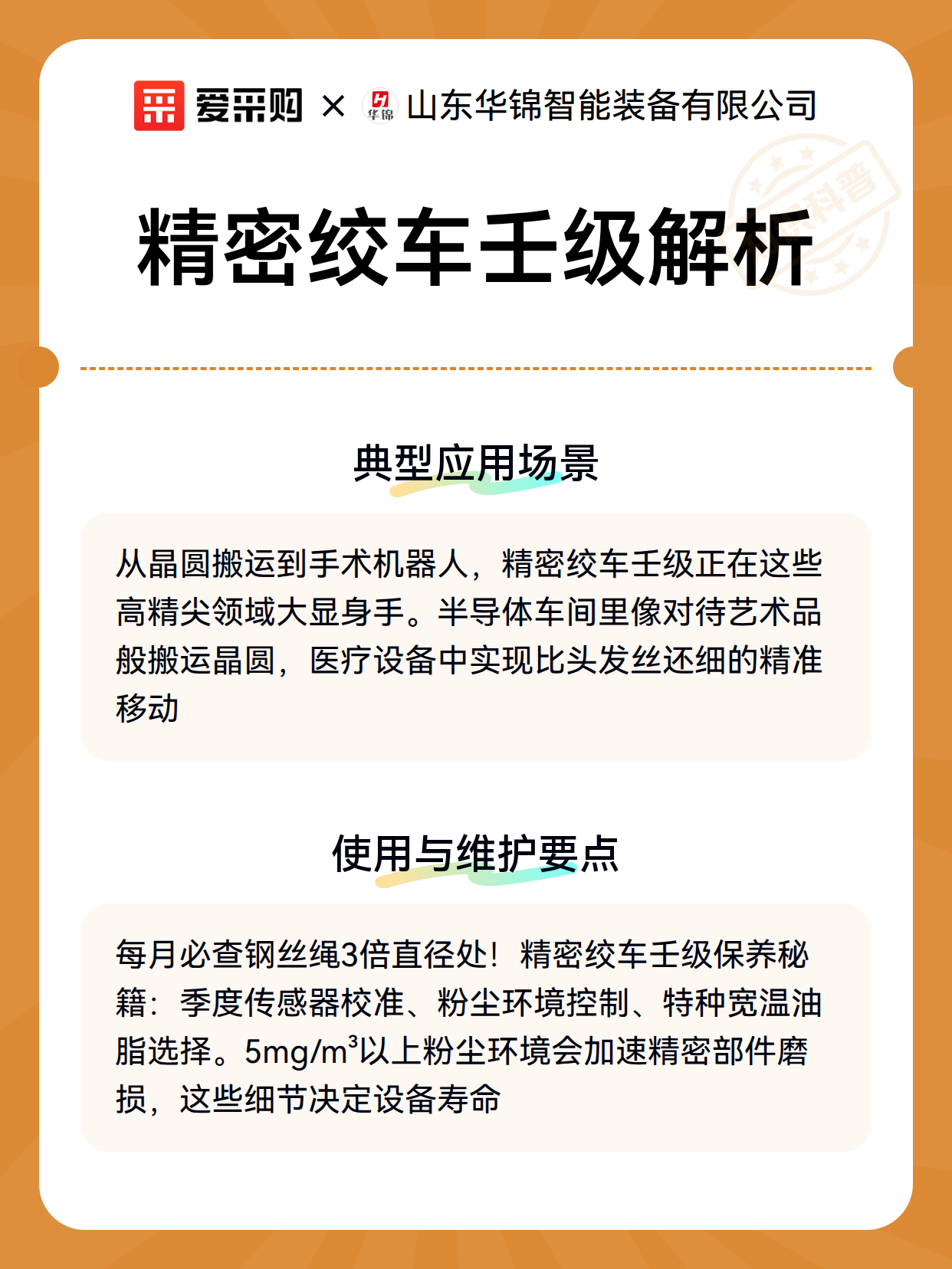 精密绞车壬级解析（图3）