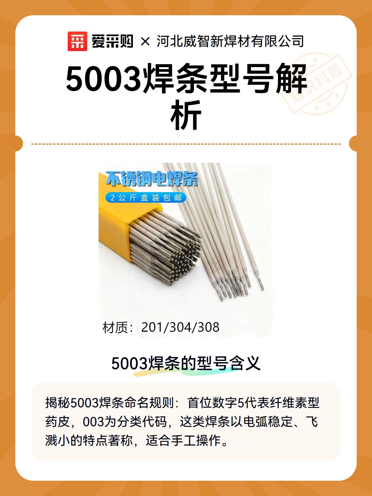 5003焊条型号解析（图2）
