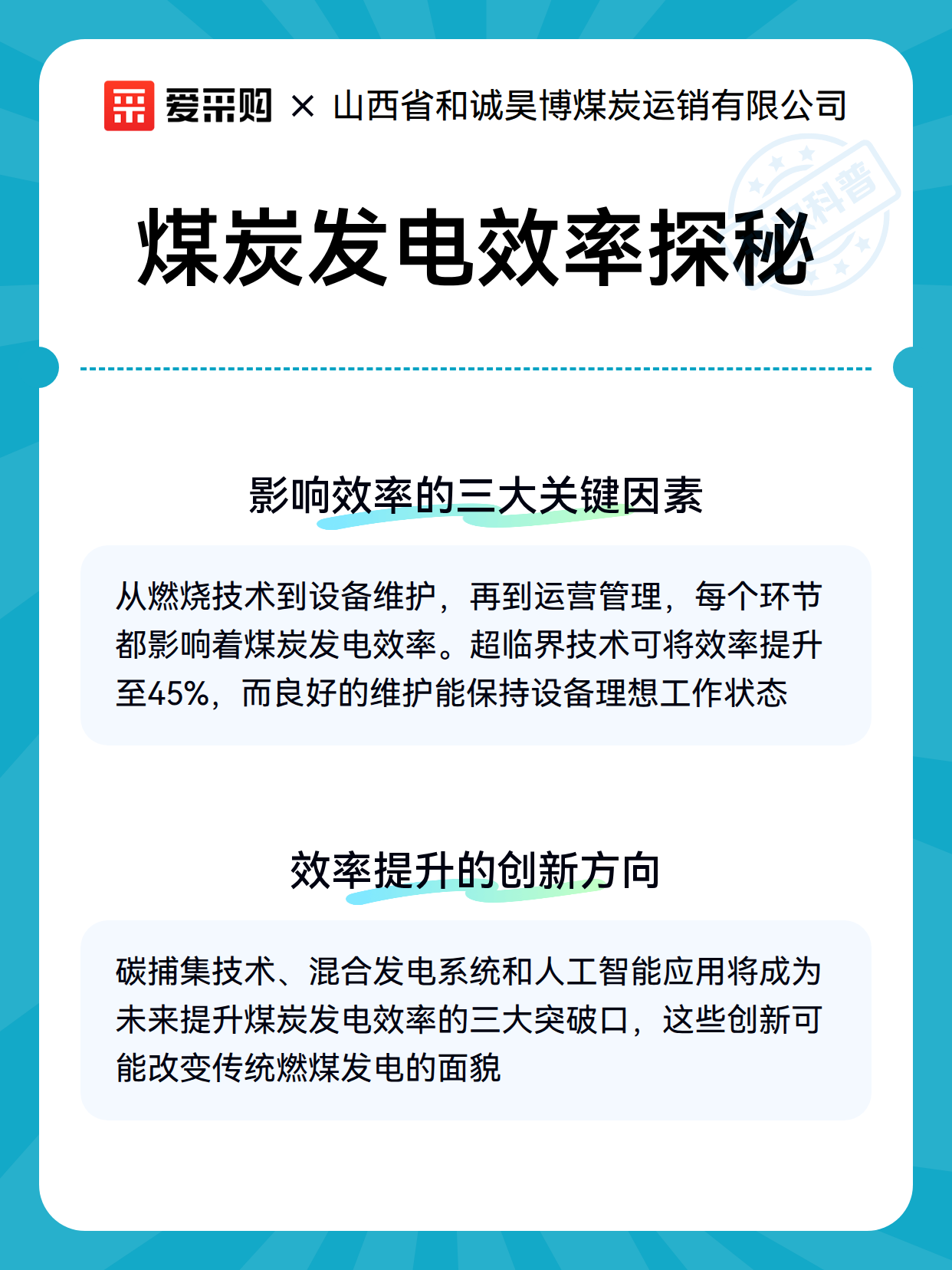 煤炭发电效率探秘（图3）