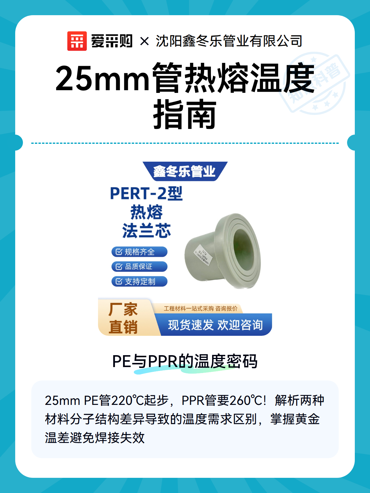25mm管热熔温度指南（图2）