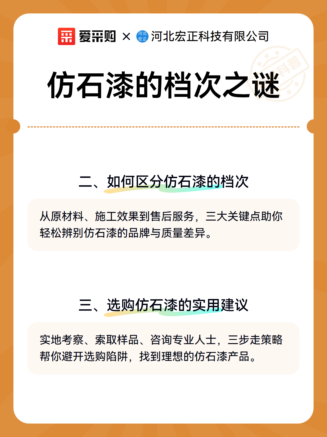 仿石漆的档次之谜（图3）