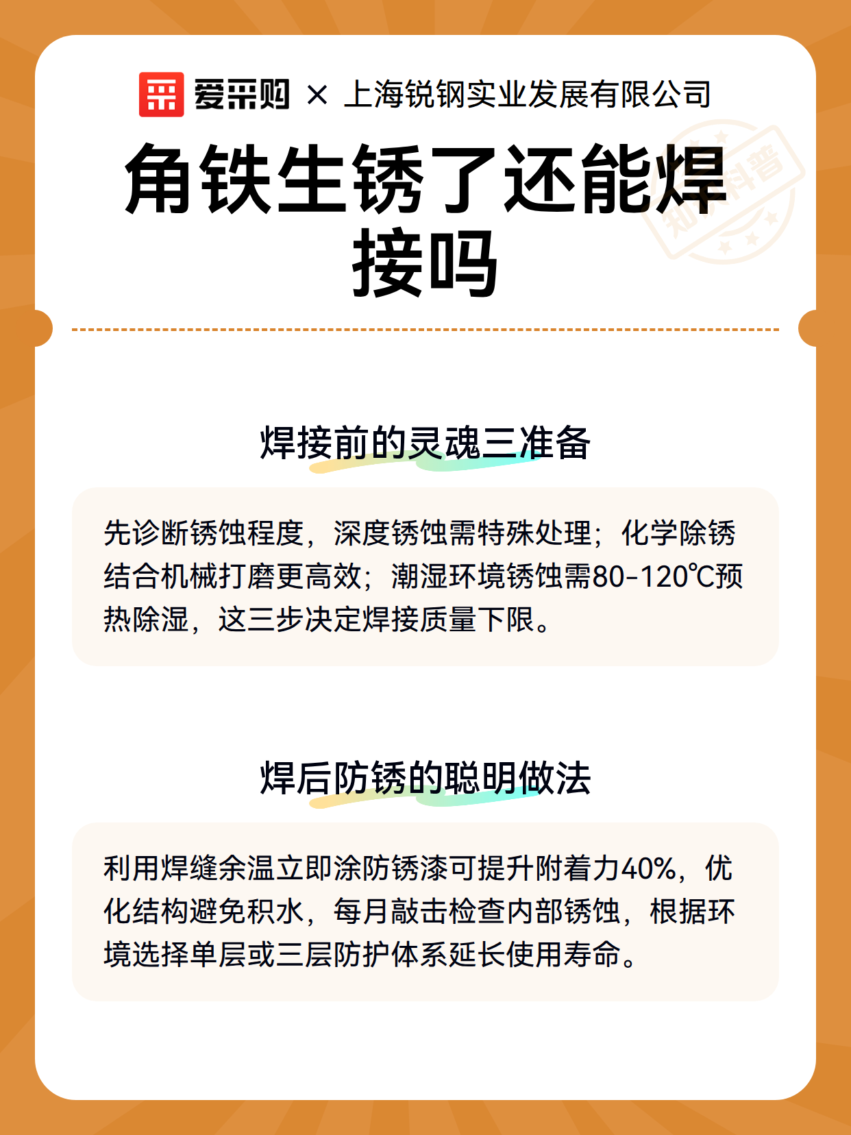 角铁生锈了还能焊接吗（图3）
