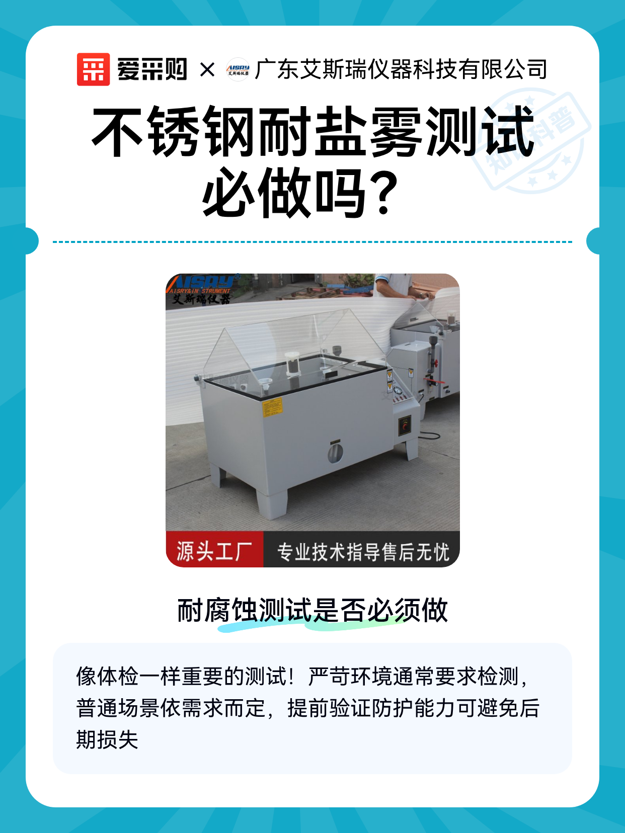 不锈钢耐盐雾测试必做吗（图1）