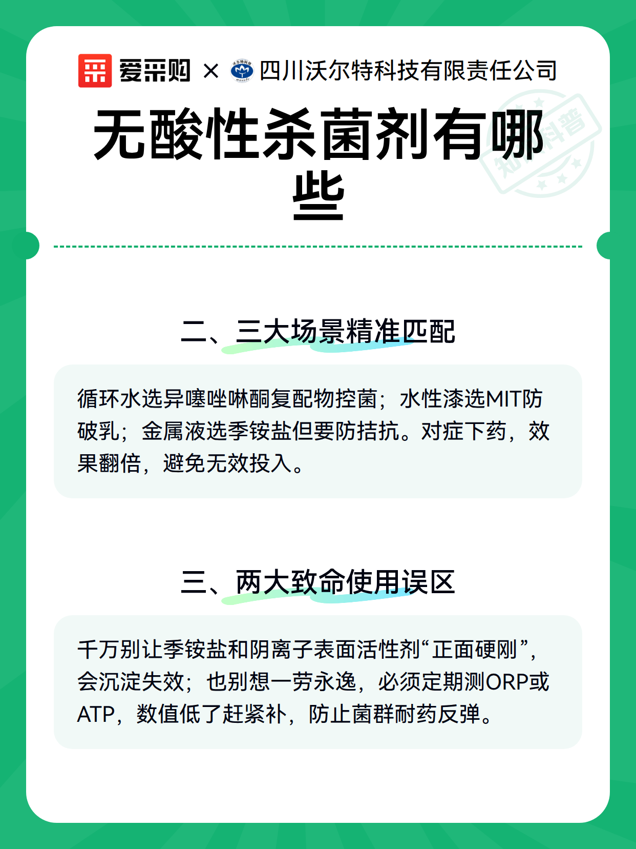 无酸性杀菌剂有哪些（图3）