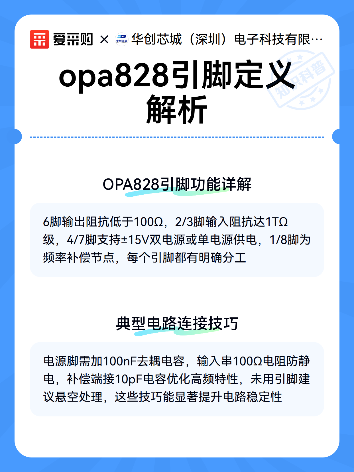 opa828引脚定义解析（图2）