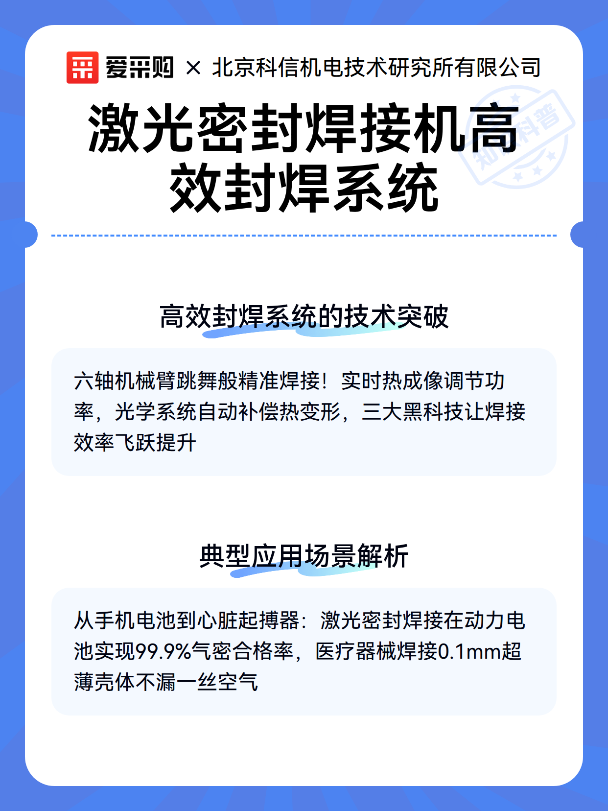 激光密封焊接机高效封焊系统（图3）