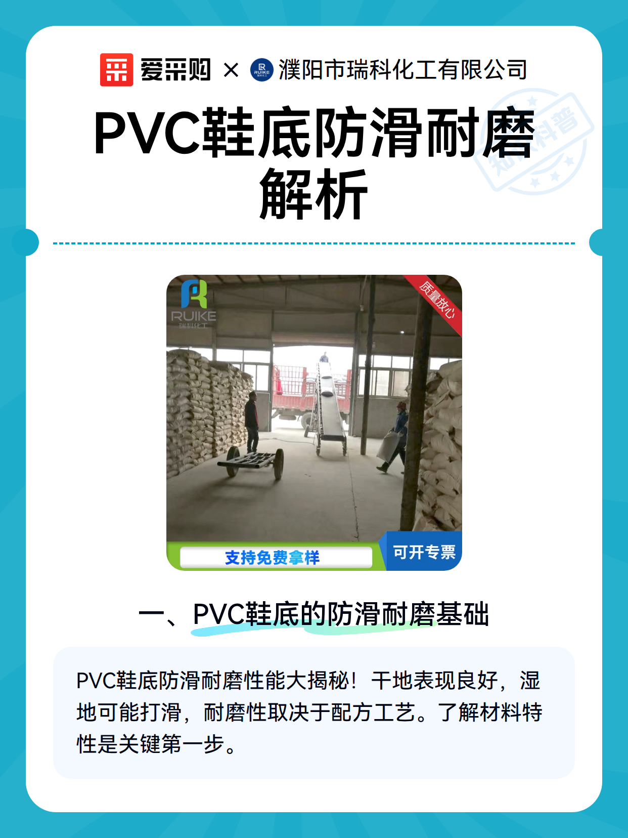 PVC鞋底防滑耐磨解析（图1）