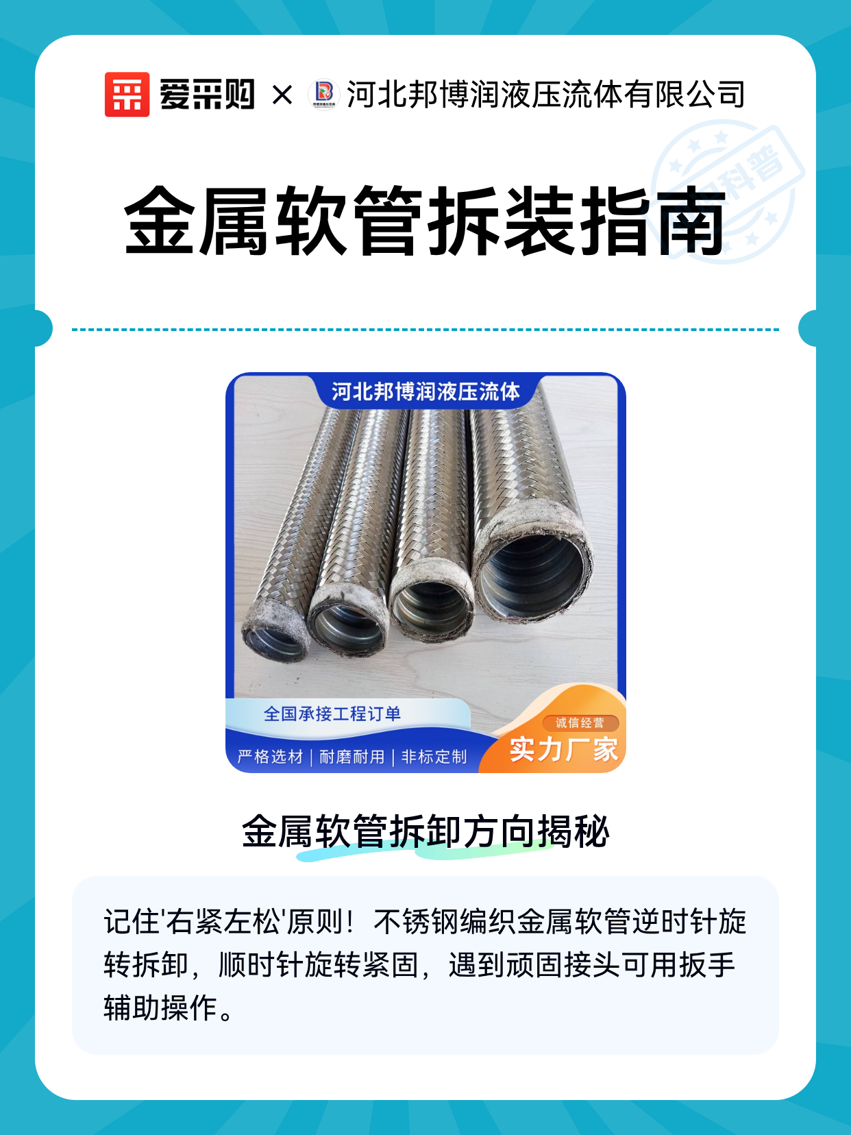 金属软管拆装指南（图1）
