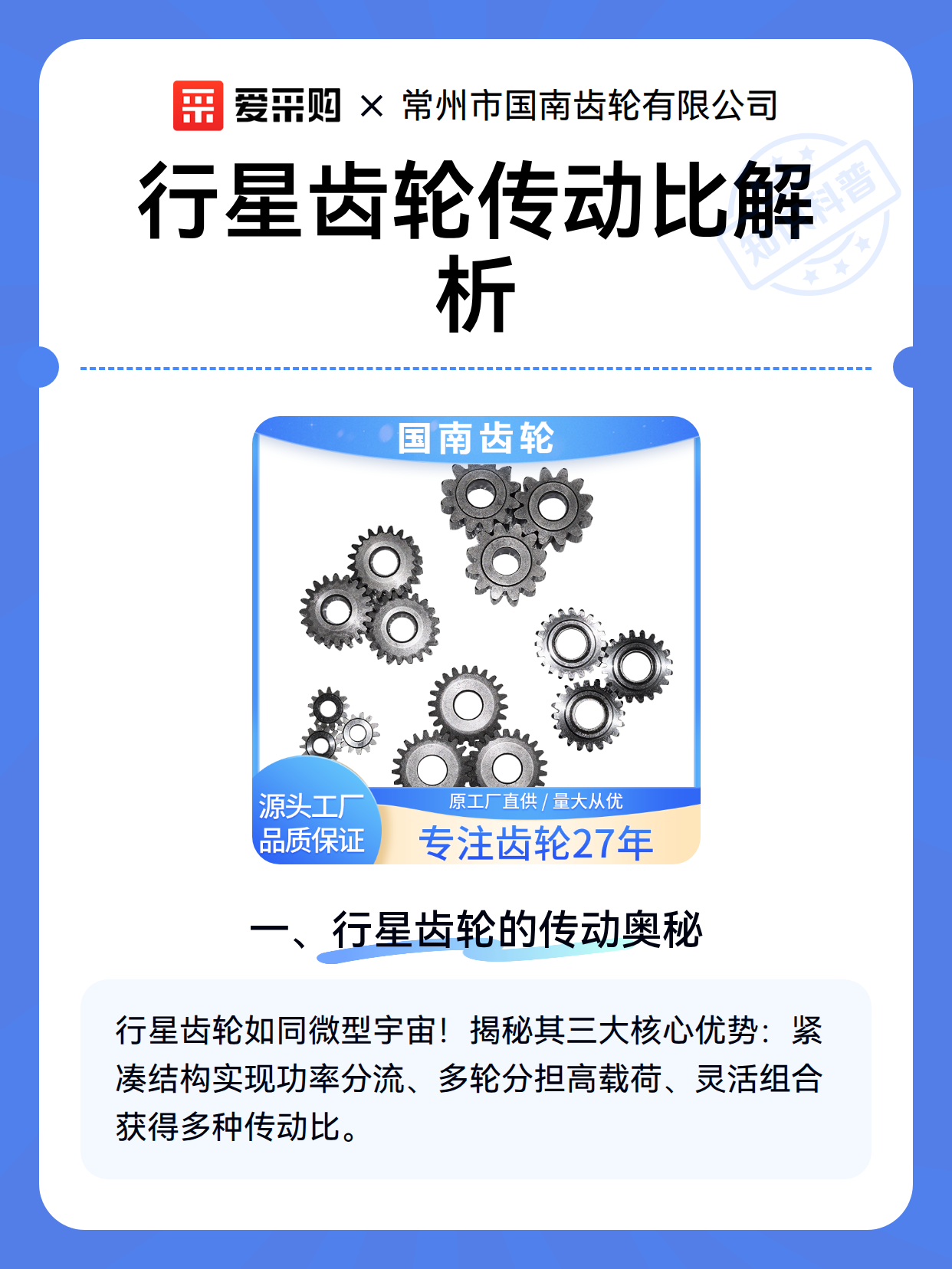 行星齿轮传动比解析（图2）