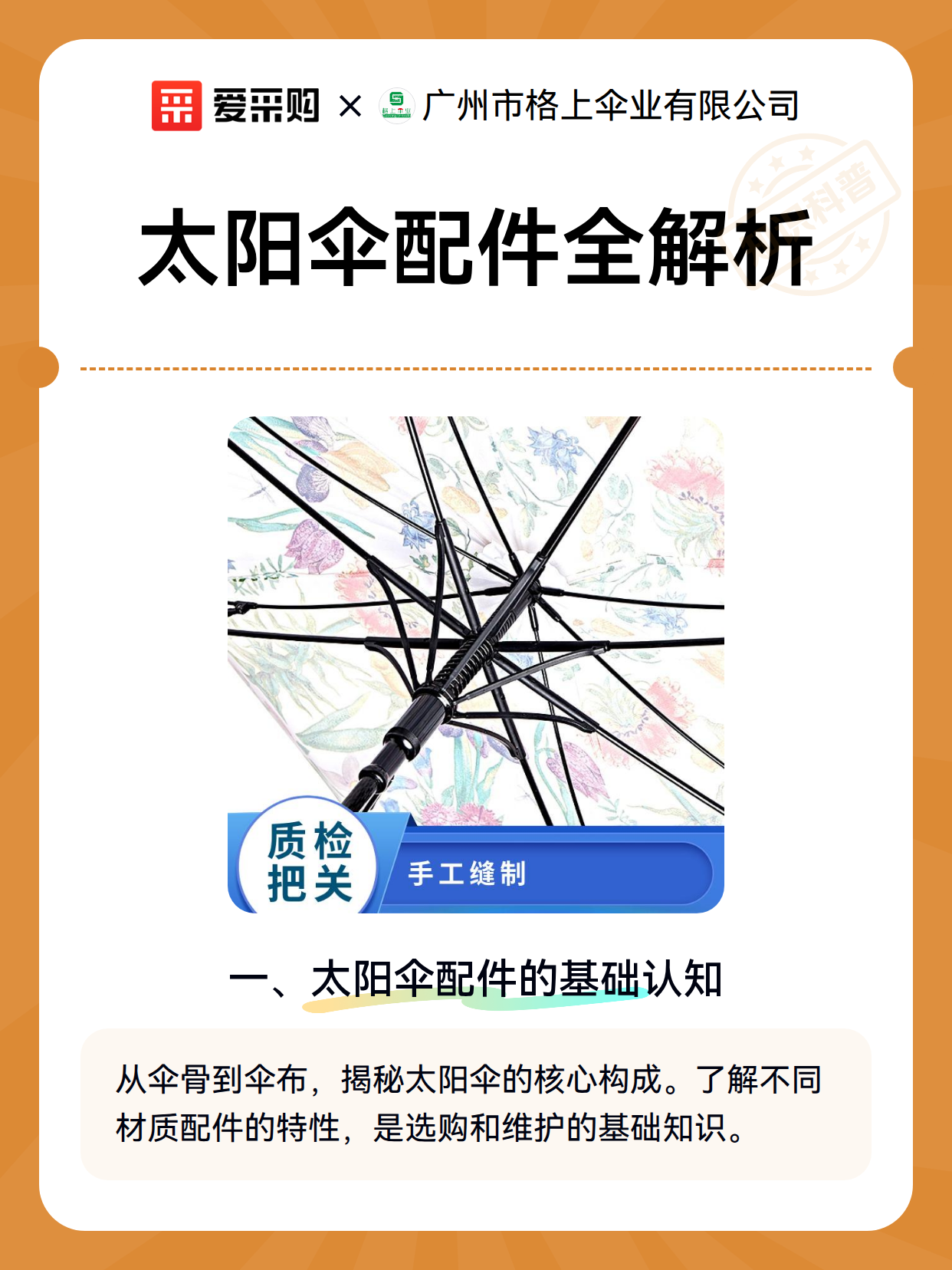太阳伞配件全解析（图2）