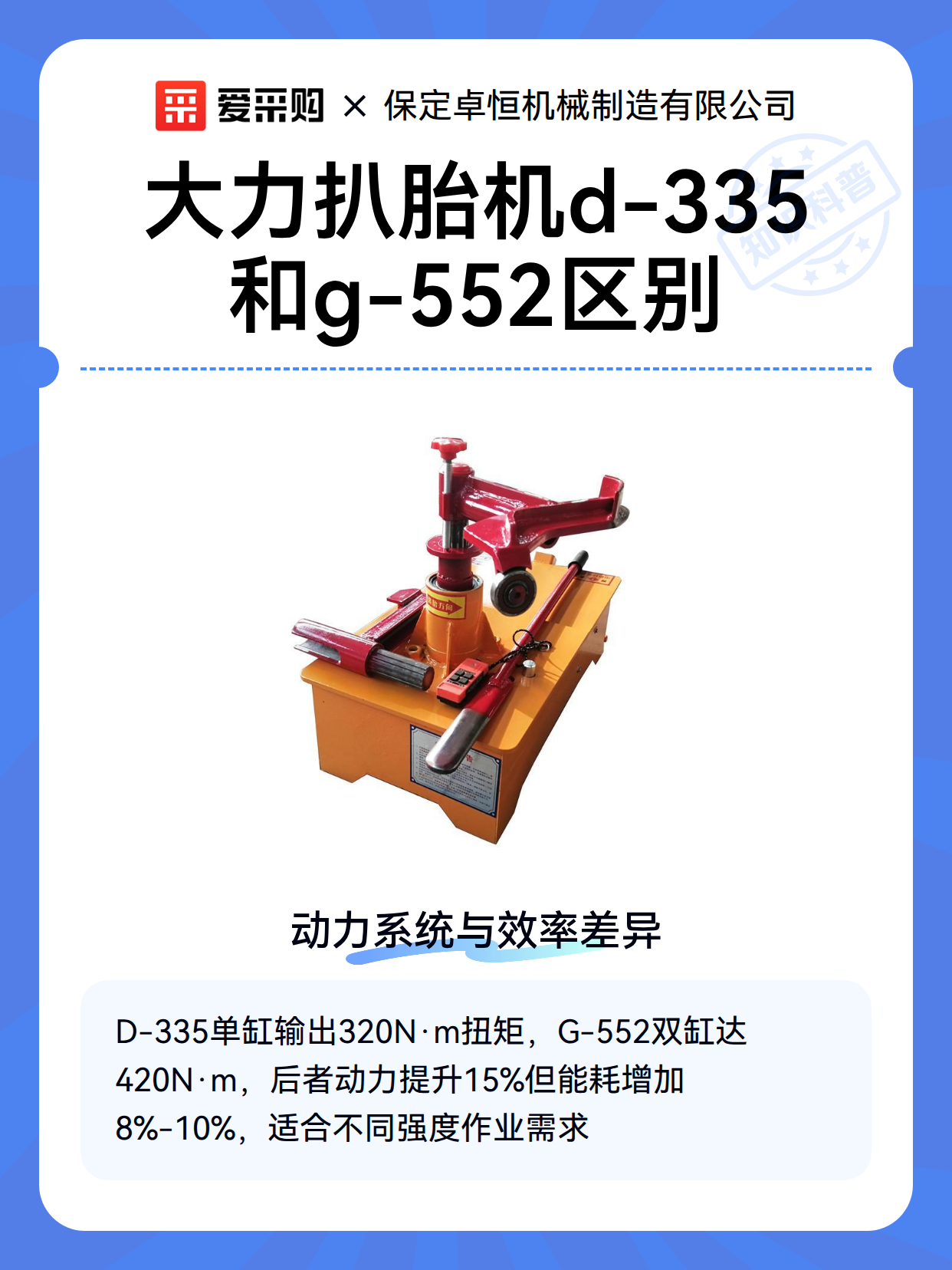 大力扒胎机d-335和g-552区别（图2）
