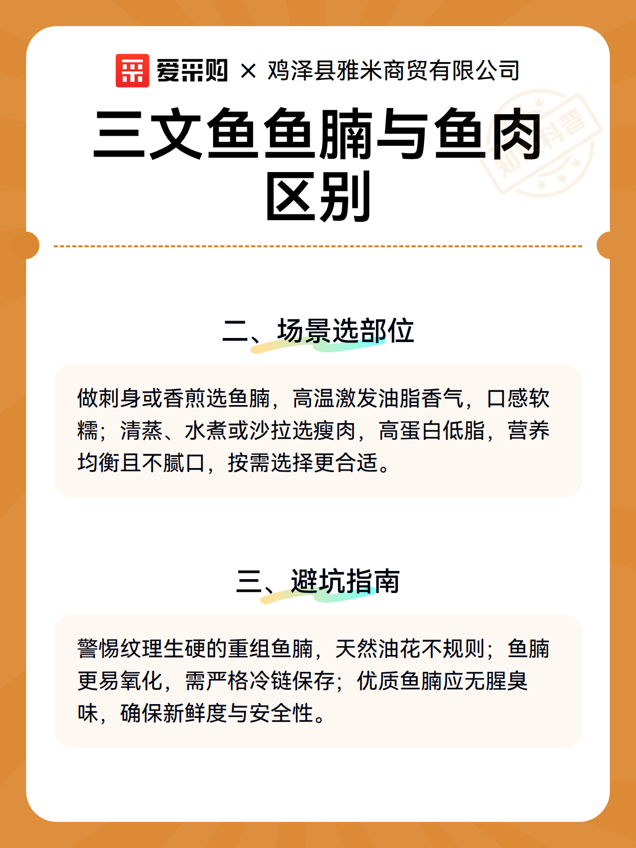三文鱼鱼腩与鱼肉区别（图2）