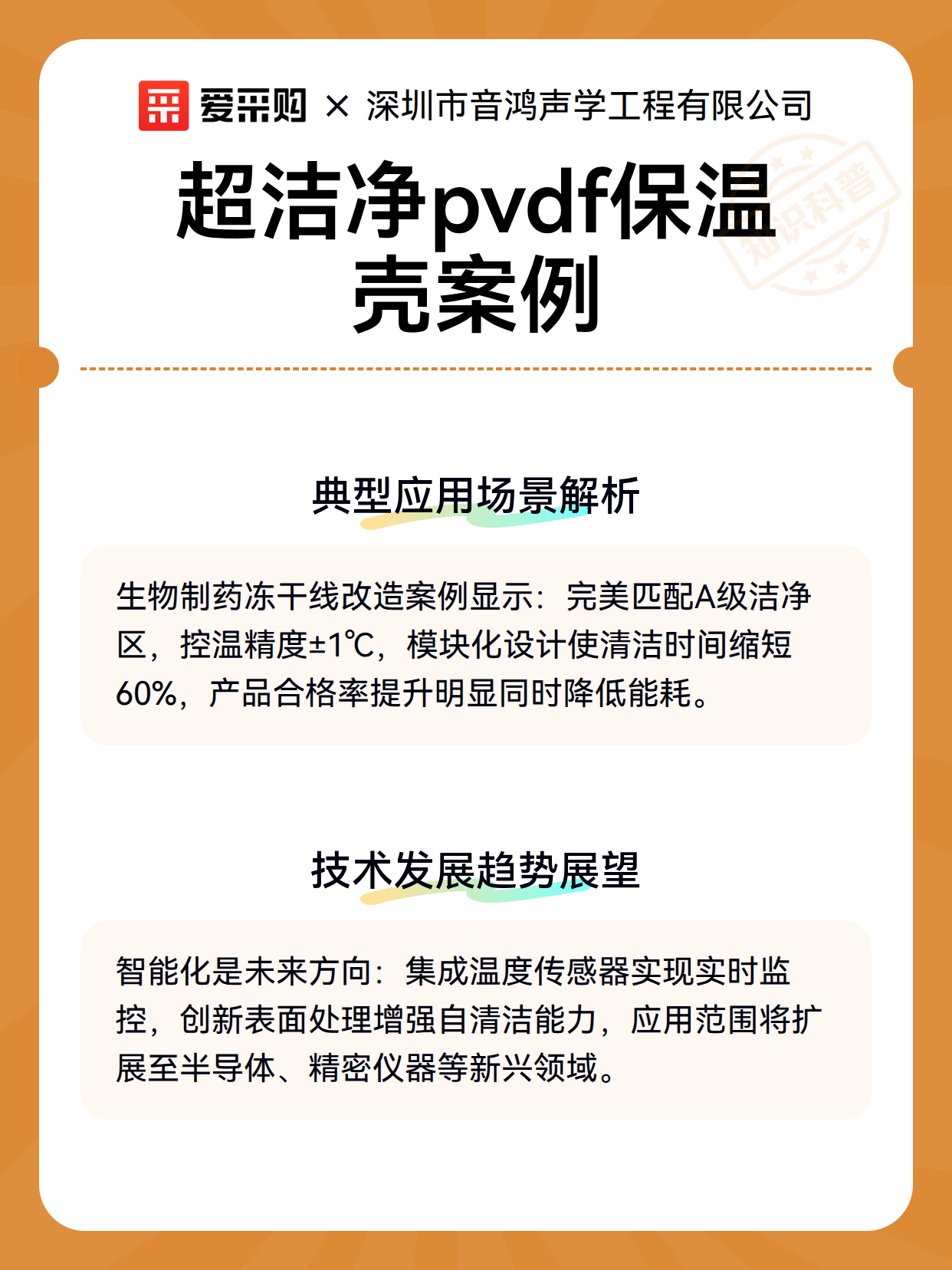超洁净pvdf保温壳案例（图2）