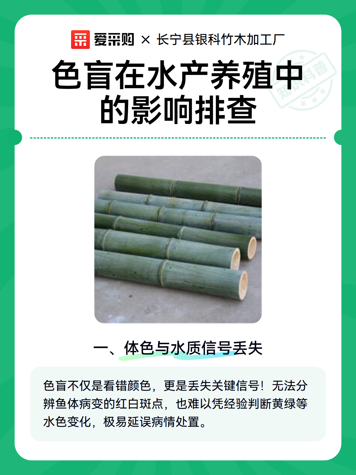 色盲在水产养殖中的影响排查（图2）